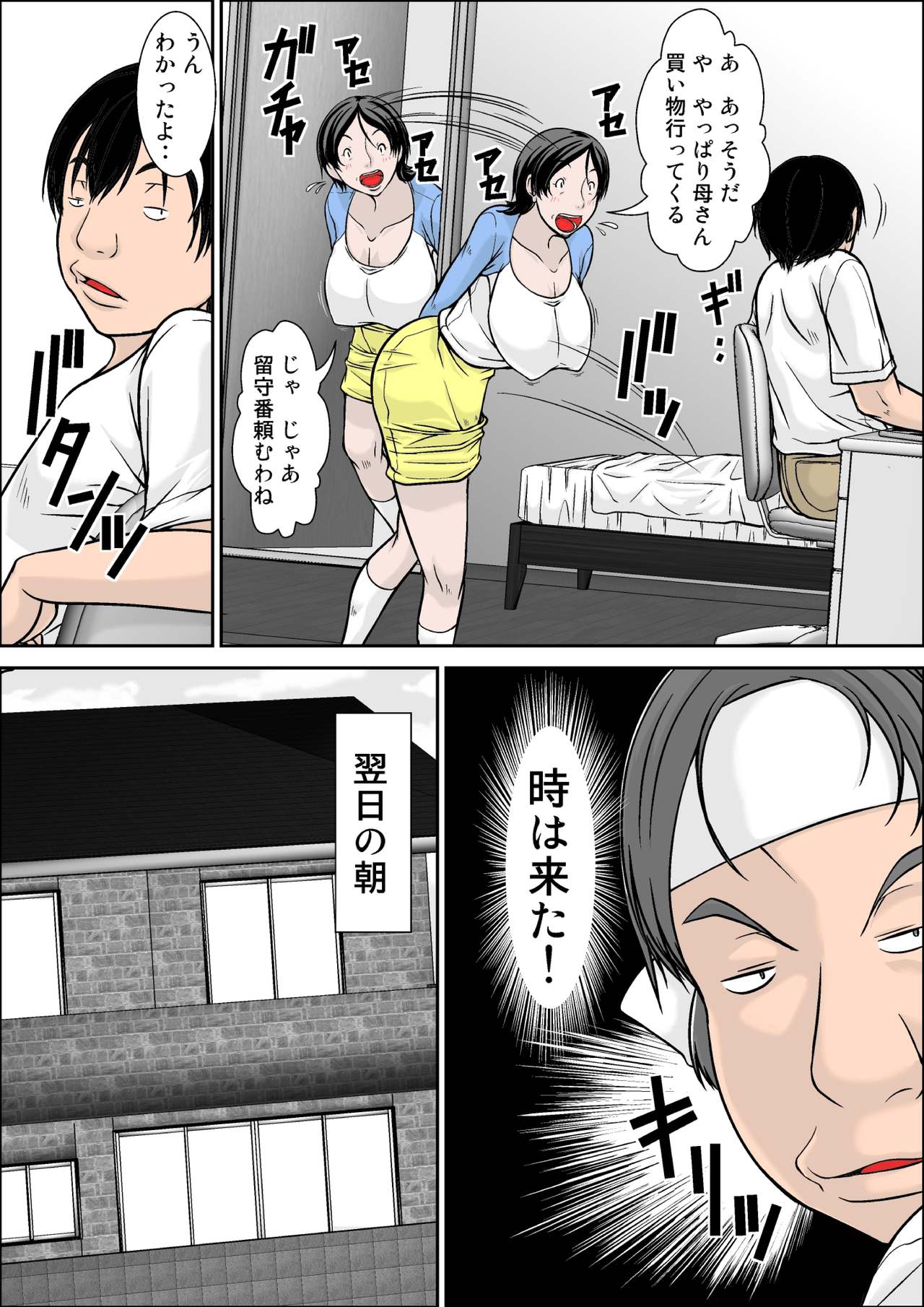 [ほよよ堂] こら！あんた母親を口説いて何しようっていうの！～母親発情編～前編