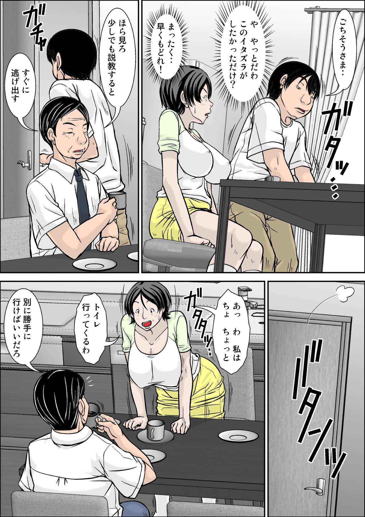 [ほよよ堂] こら！あんた母親を口説いて何しようっていうの！～母親発情編～前編