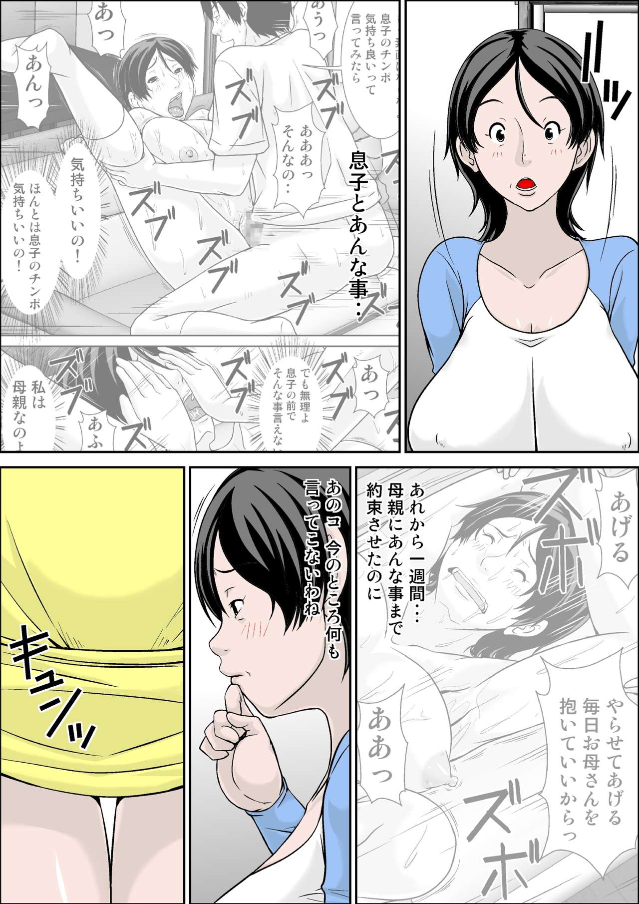 [ほよよ堂] こら！あんた母親を口説いて何しようっていうの！～母親発情編～前編