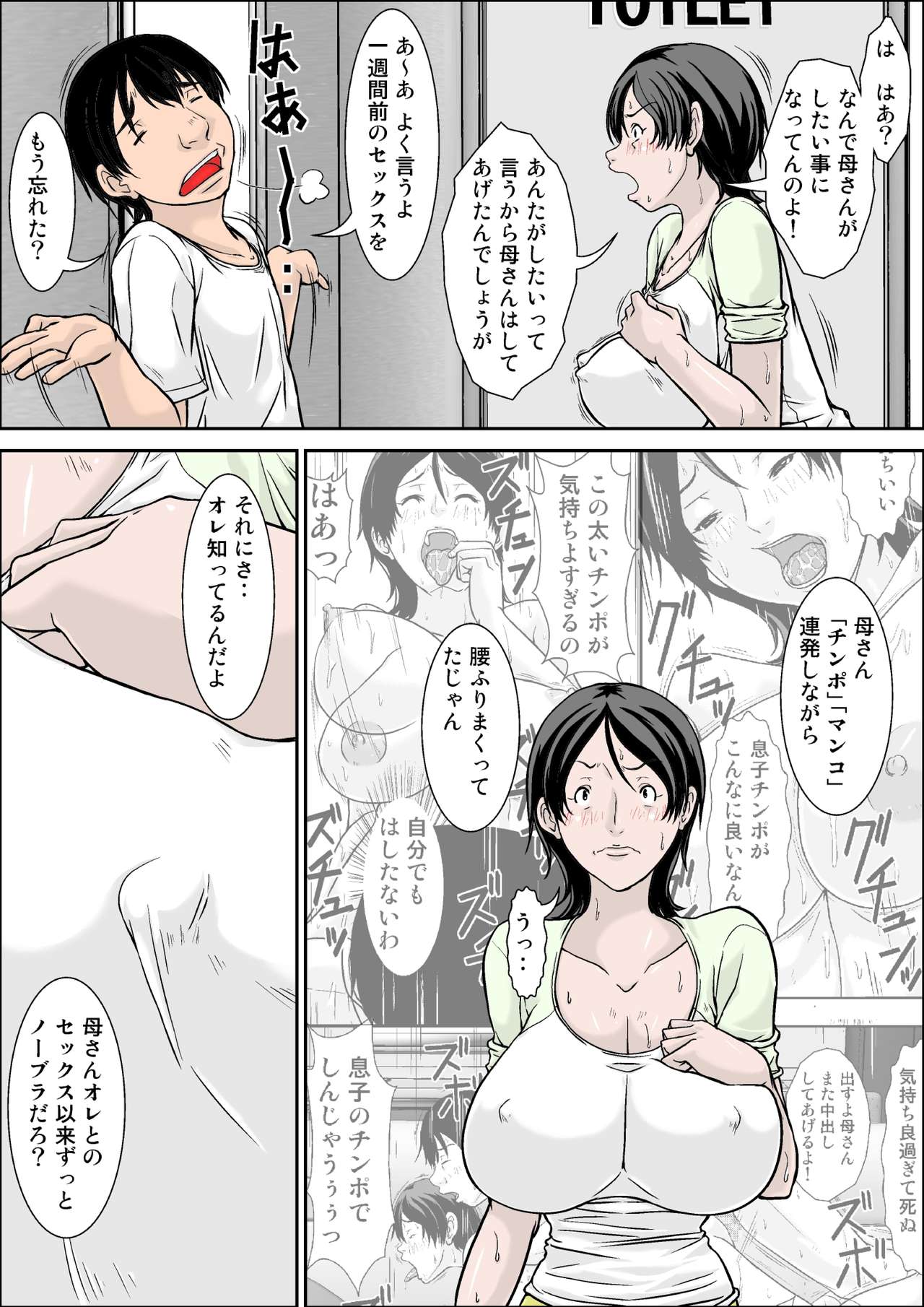 [ほよよ堂] こら！あんた母親を口説いて何しようっていうの！～母親発情編～前編