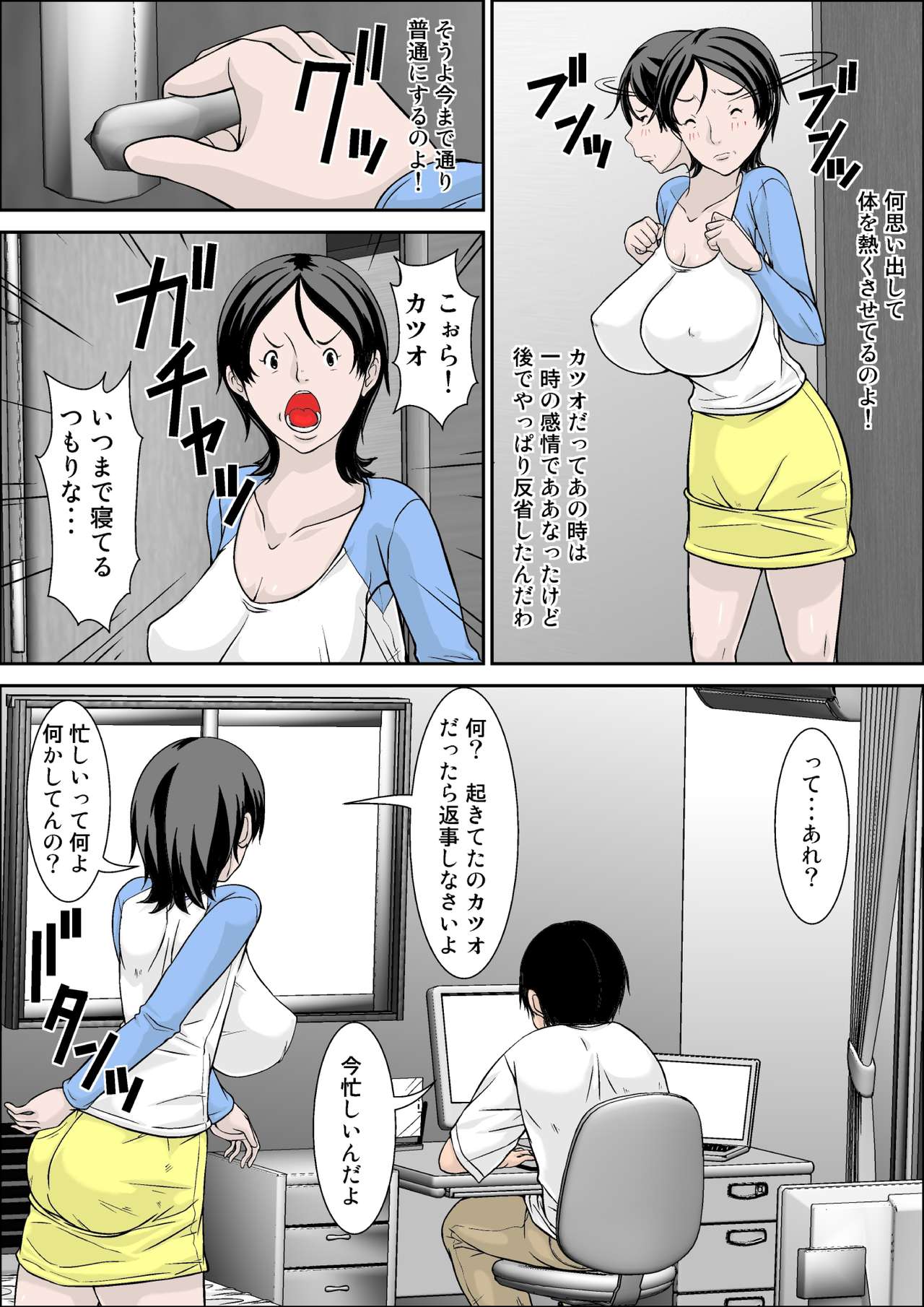 [ほよよ堂] こら！あんた母親を口説いて何しようっていうの！～母親発情編～前編