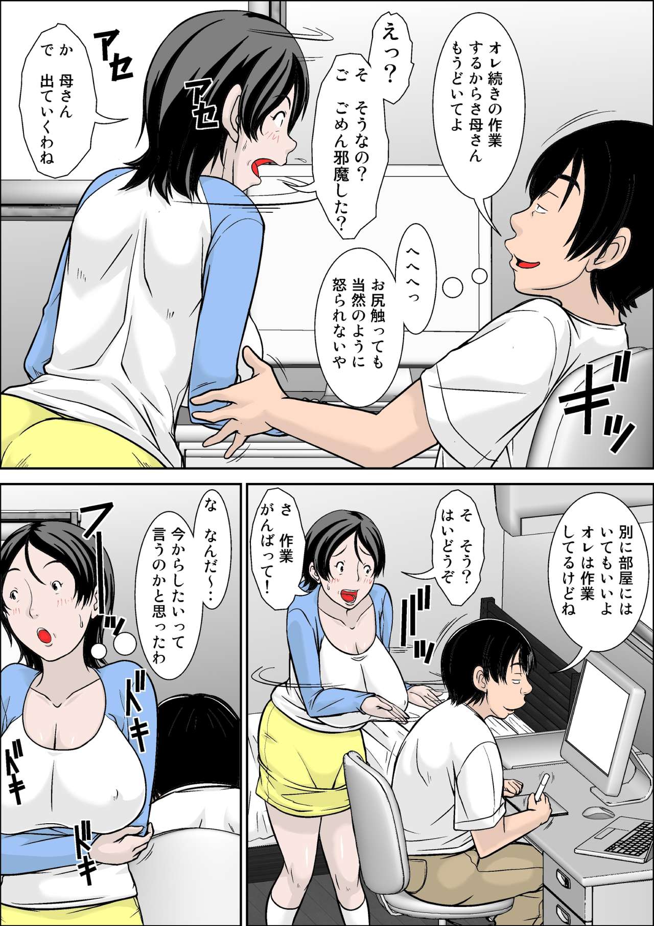 [ほよよ堂] こら！あんた母親を口説いて何しようっていうの！～母親発情編～前編