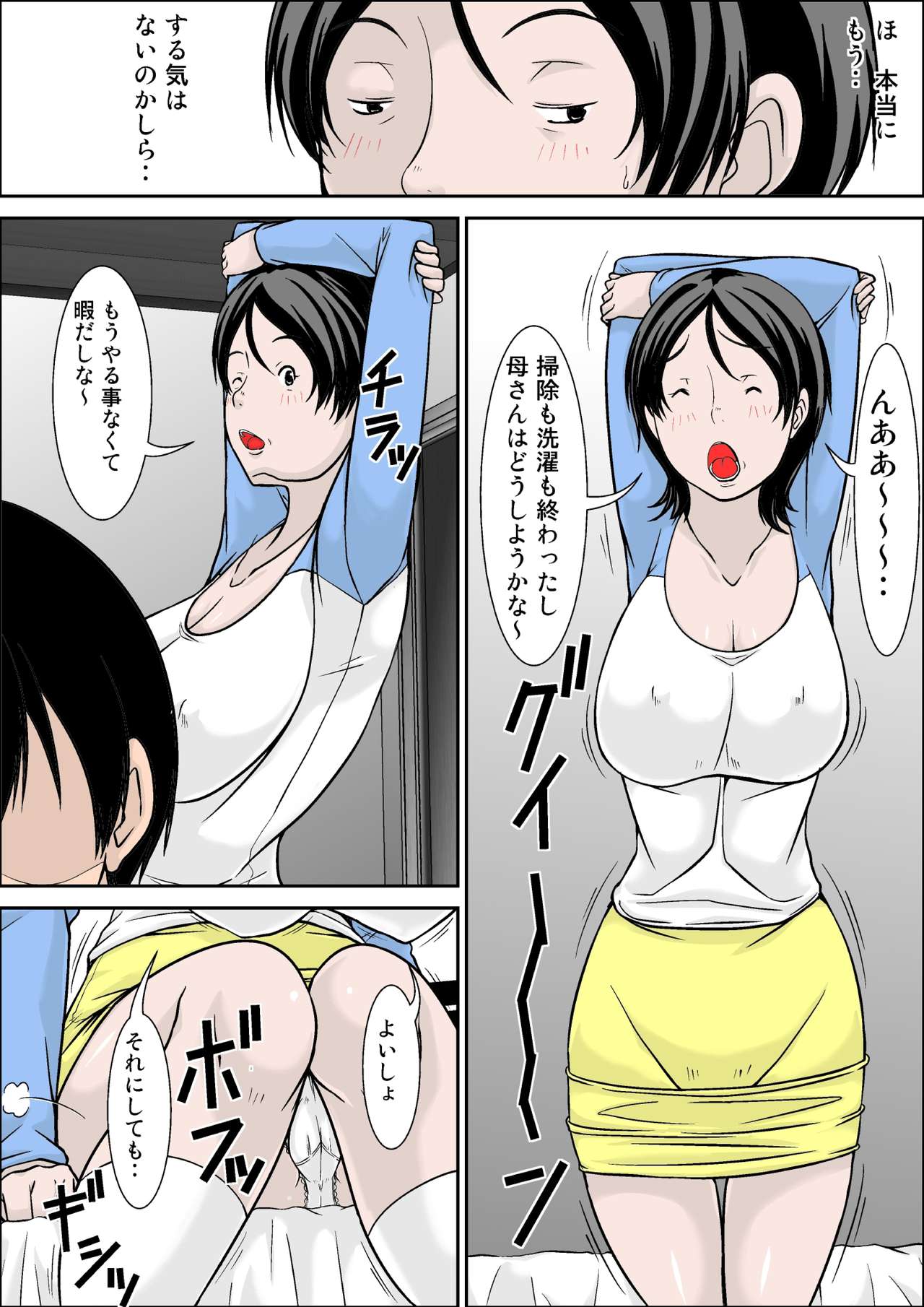 [ほよよ堂] こら！あんた母親を口説いて何しようっていうの！～母親発情編～前編