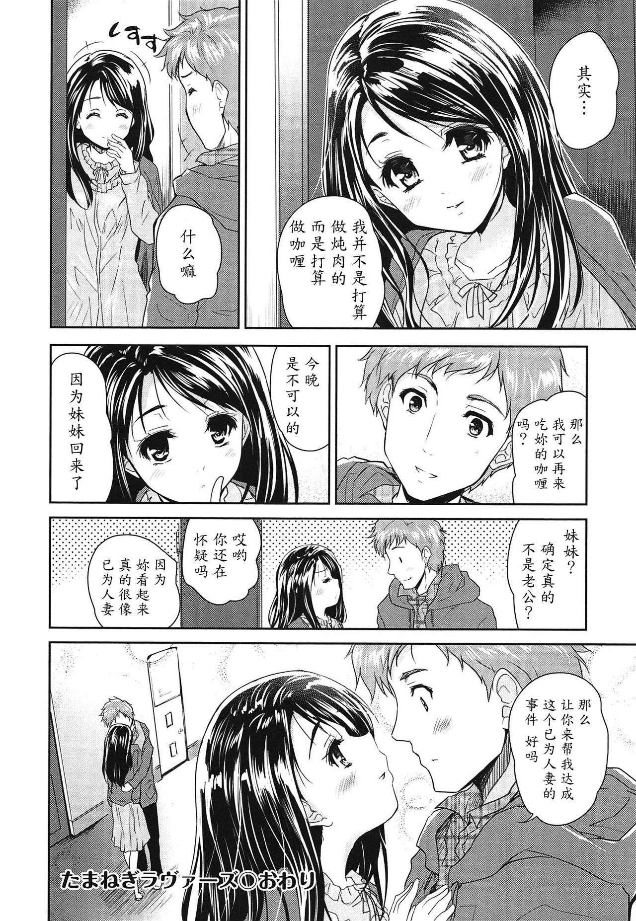 [唐辛子ひでゆ] たまねぎラヴァーズ (えっち♥みるく) [中国翻訳]