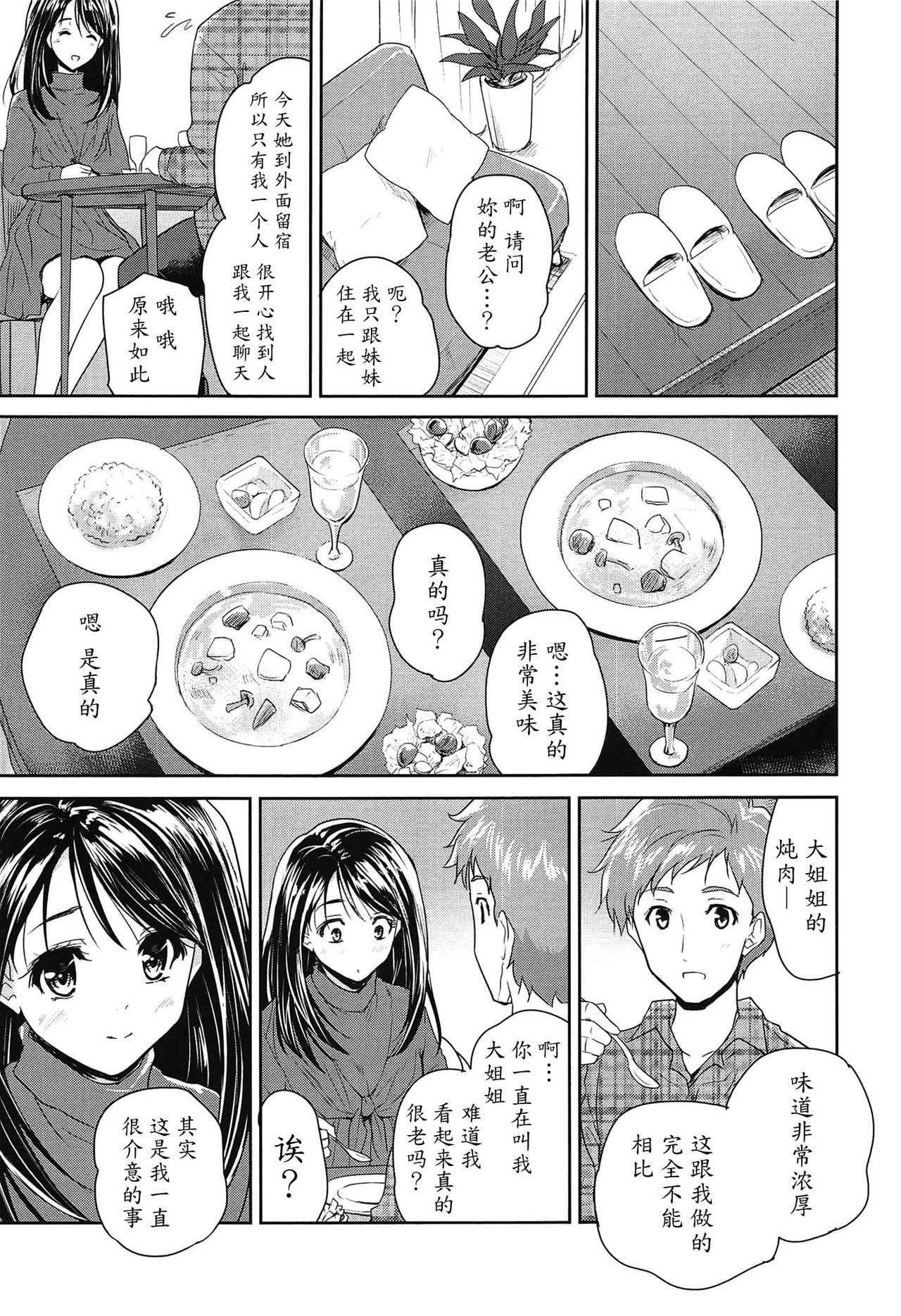 [唐辛子ひでゆ] たまねぎラヴァーズ (えっち♥みるく) [中国翻訳]