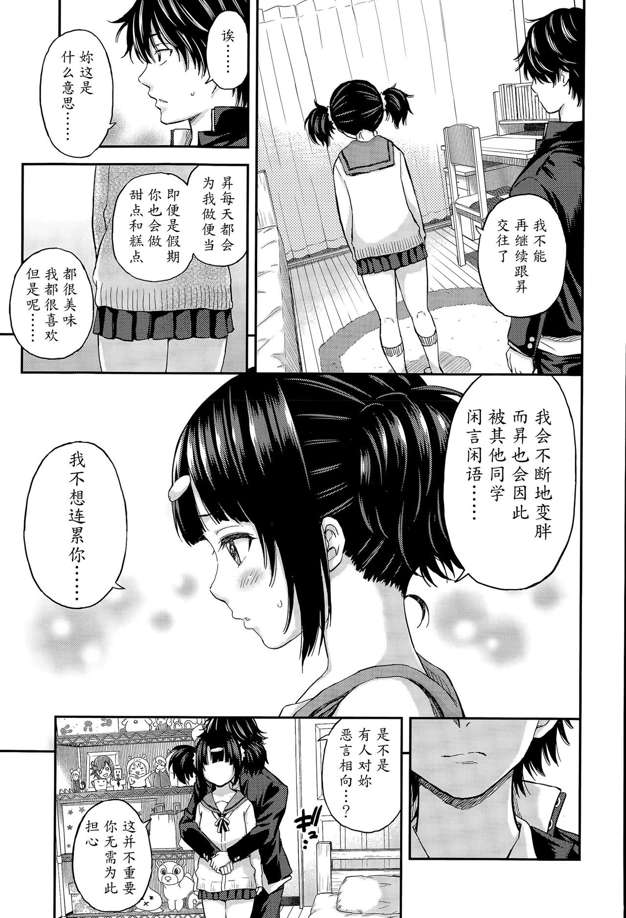 [東野みかん] お弁当と小春ちゃん (COMIC 高 Vol.6) [中国翻訳]