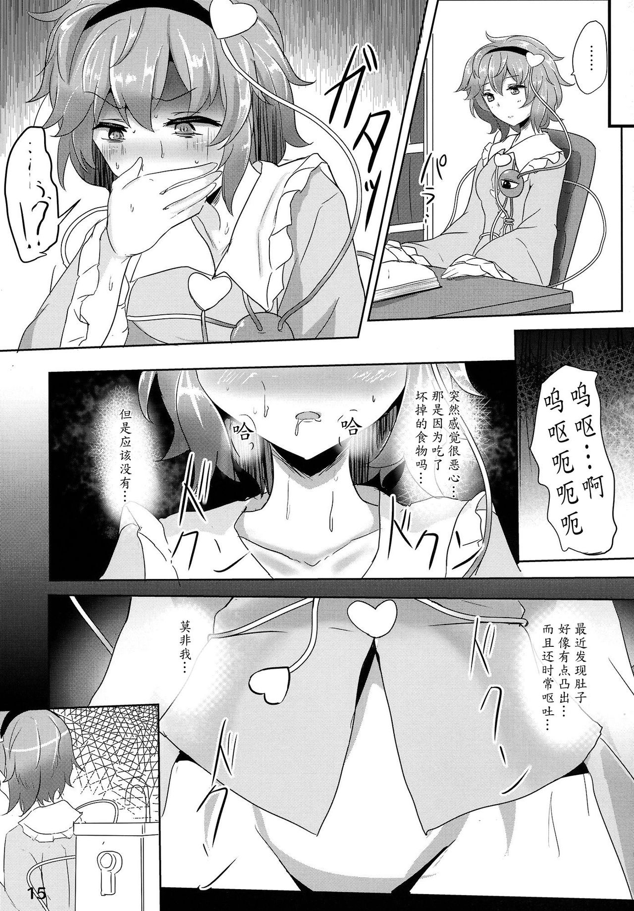 (例大祭12) [白銀木犀 (ぽし)] さとり睡姦 (東方Project) [中国翻訳]