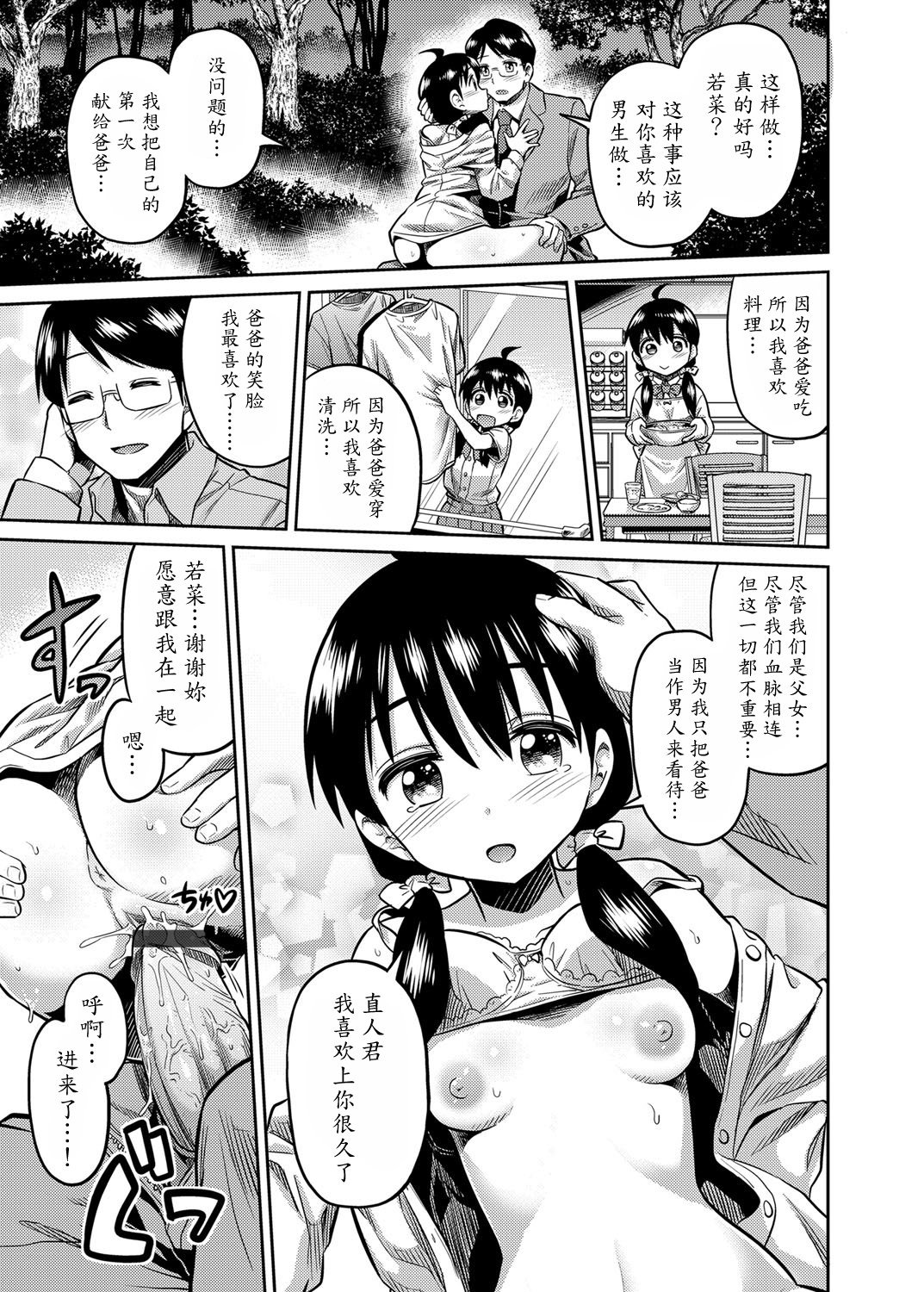 [日月ネコ] 近親相姦の夜 - 父と娘が公園で… (コミックグレープ Vol.7) [中国翻訳] [DL版]
