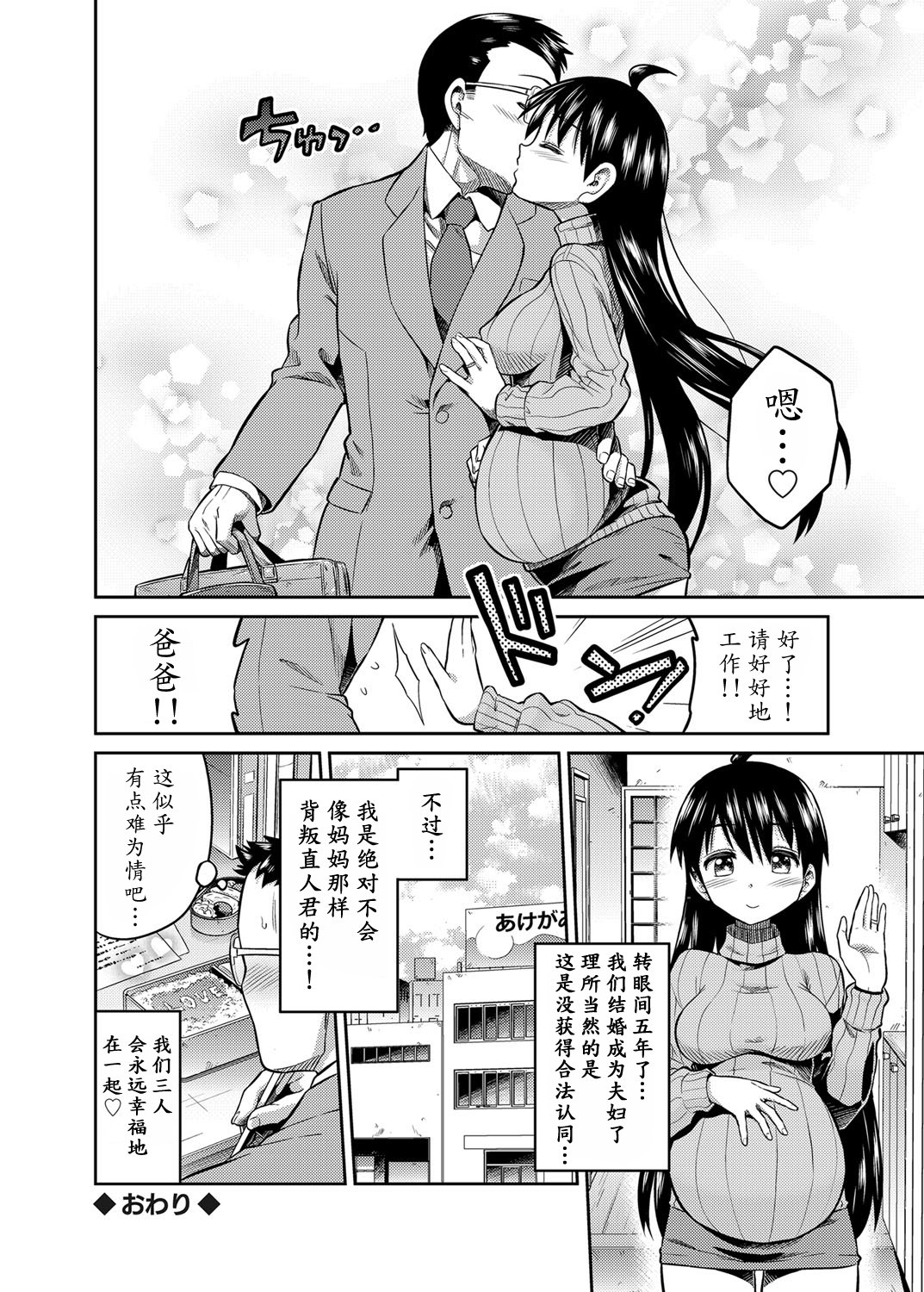 [日月ネコ] 近親相姦の夜 - 父と娘が公園で… (コミックグレープ Vol.7) [中国翻訳] [DL版]