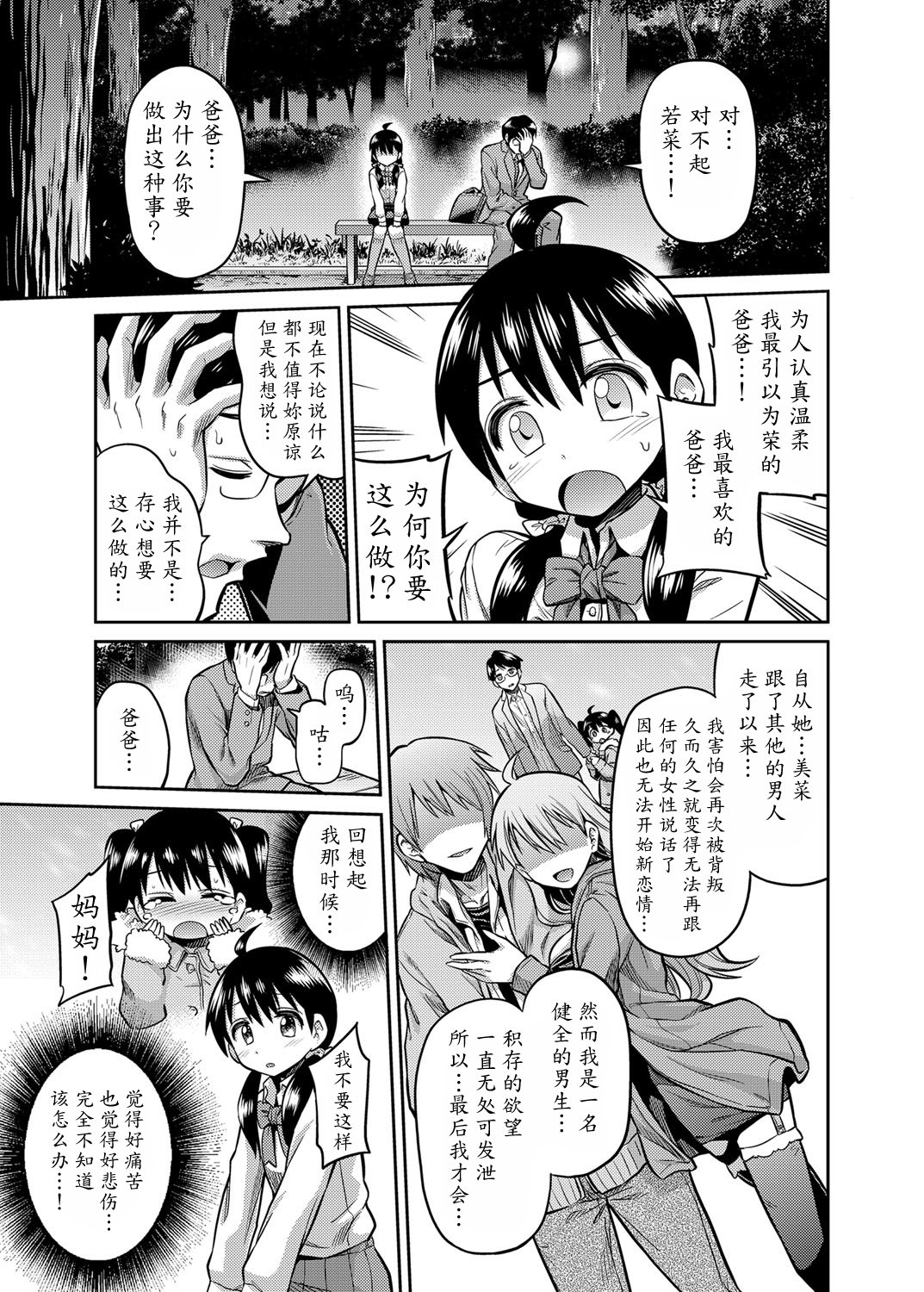 [日月ネコ] 近親相姦の夜 - 父と娘が公園で… (コミックグレープ Vol.7) [中国翻訳] [DL版]