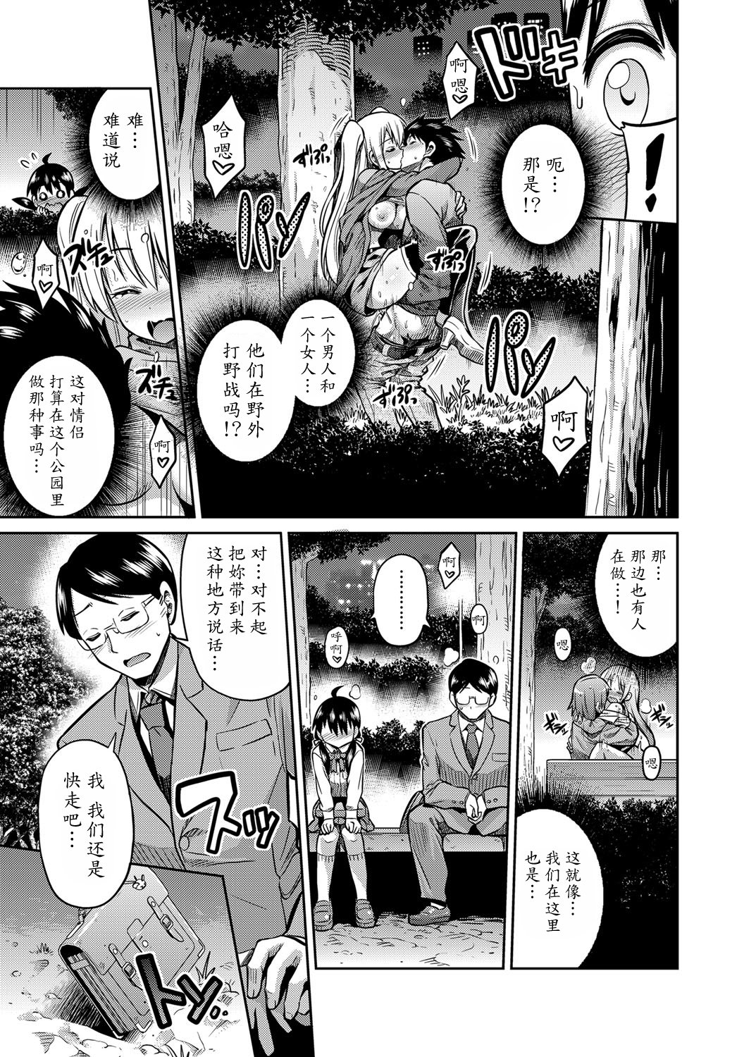 [日月ネコ] 近親相姦の夜 - 父と娘が公園で… (コミックグレープ Vol.7) [中国翻訳] [DL版]