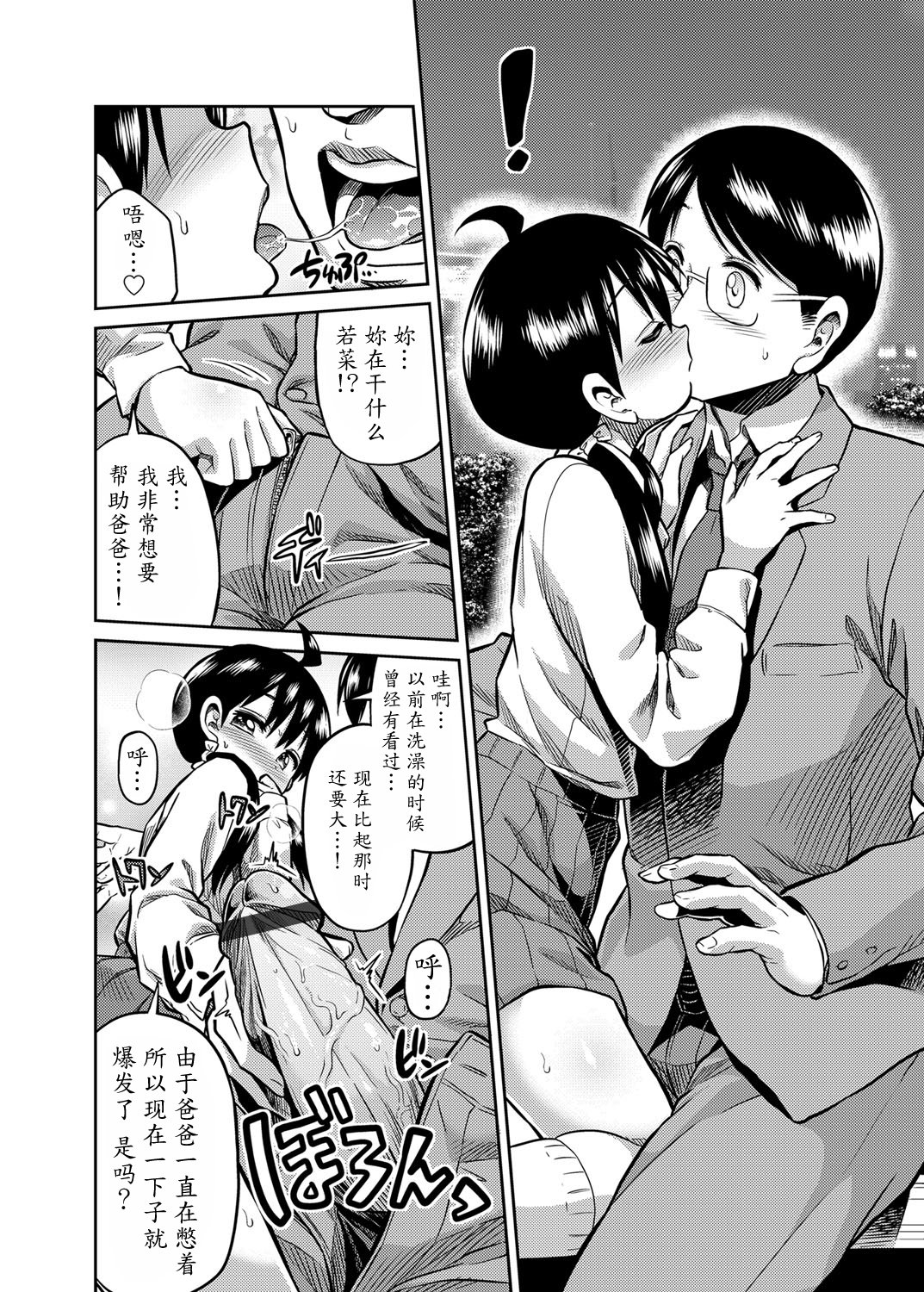 [日月ネコ] 近親相姦の夜 - 父と娘が公園で… (コミックグレープ Vol.7) [中国翻訳] [DL版]