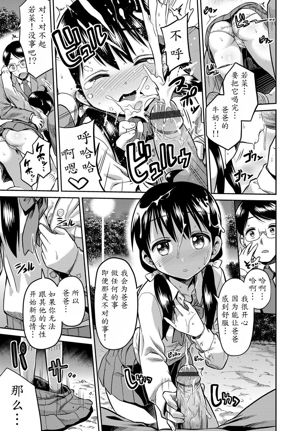 [日月ネコ] 近親相姦の夜 - 父と娘が公園で… (コミックグレープ Vol.7) [中国翻訳] [DL版]