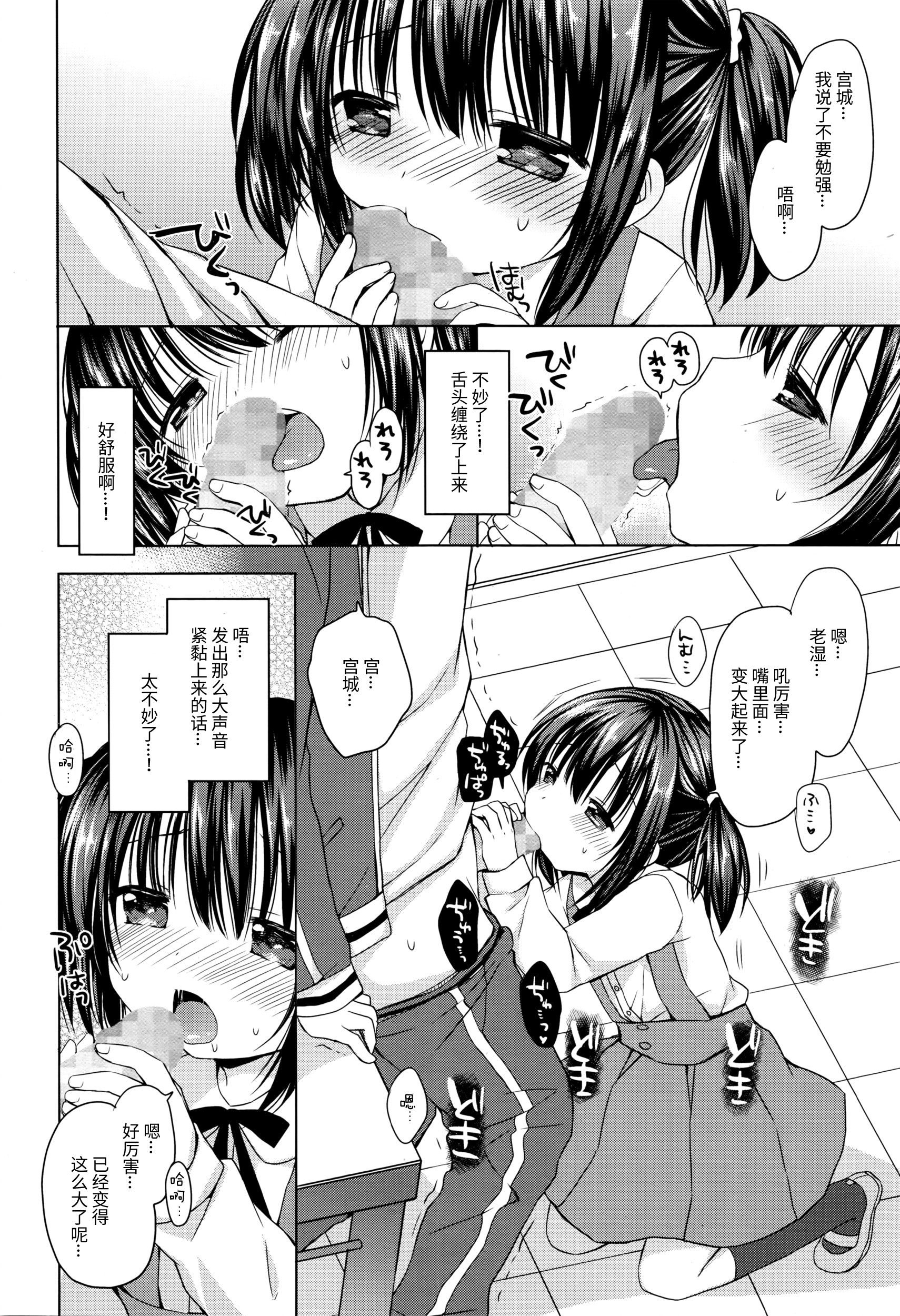 [Rico] お嫁さんcandidate☆ (漫画ばんがいち 2016年5月号) [中国翻訳]