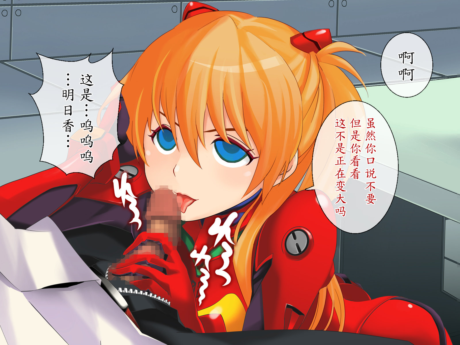 [悪戯娘] 覚醒少女アスカ (新世紀エヴァンゲリオン) [中国翻訳]