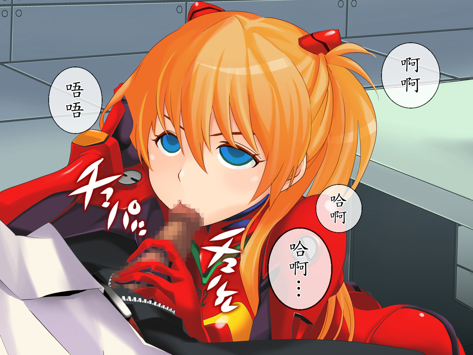 [悪戯娘] 覚醒少女アスカ (新世紀エヴァンゲリオン) [中国翻訳]