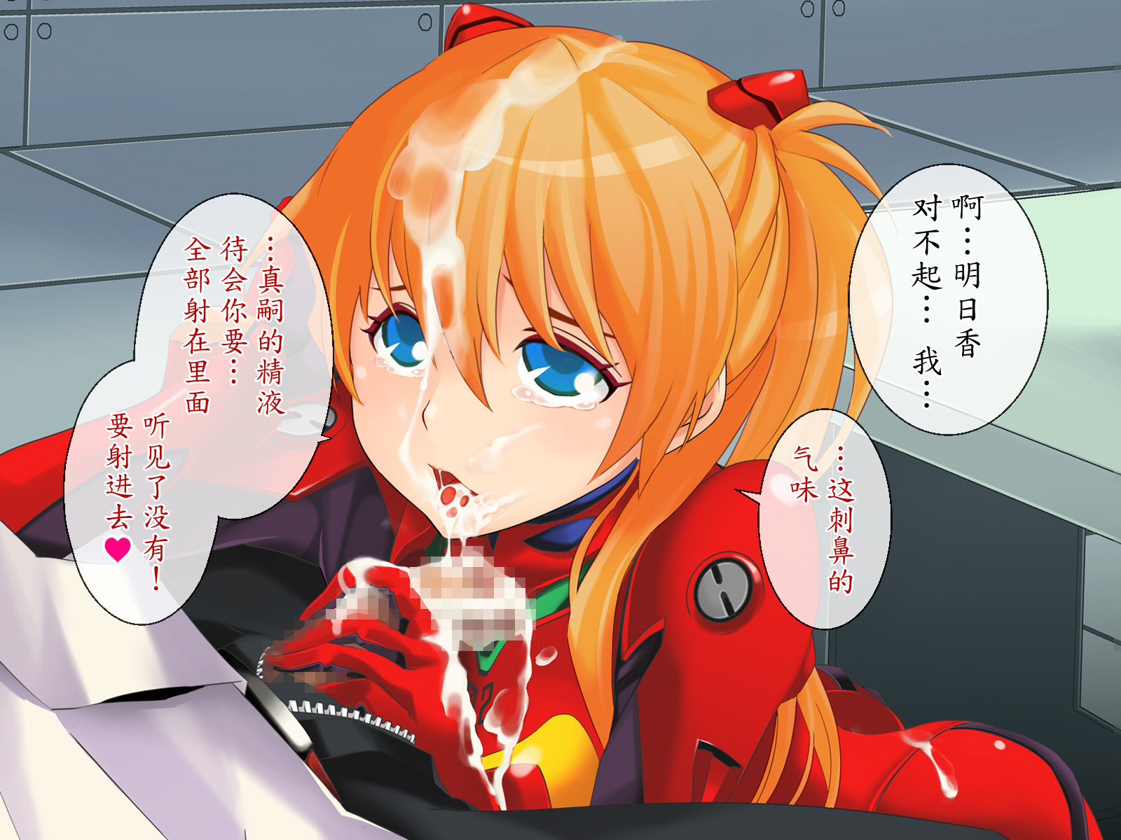 [悪戯娘] 覚醒少女アスカ (新世紀エヴァンゲリオン) [中国翻訳]