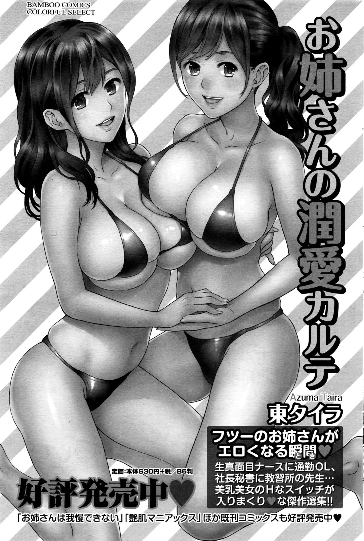 ナマイキッ！ 2016年7月号