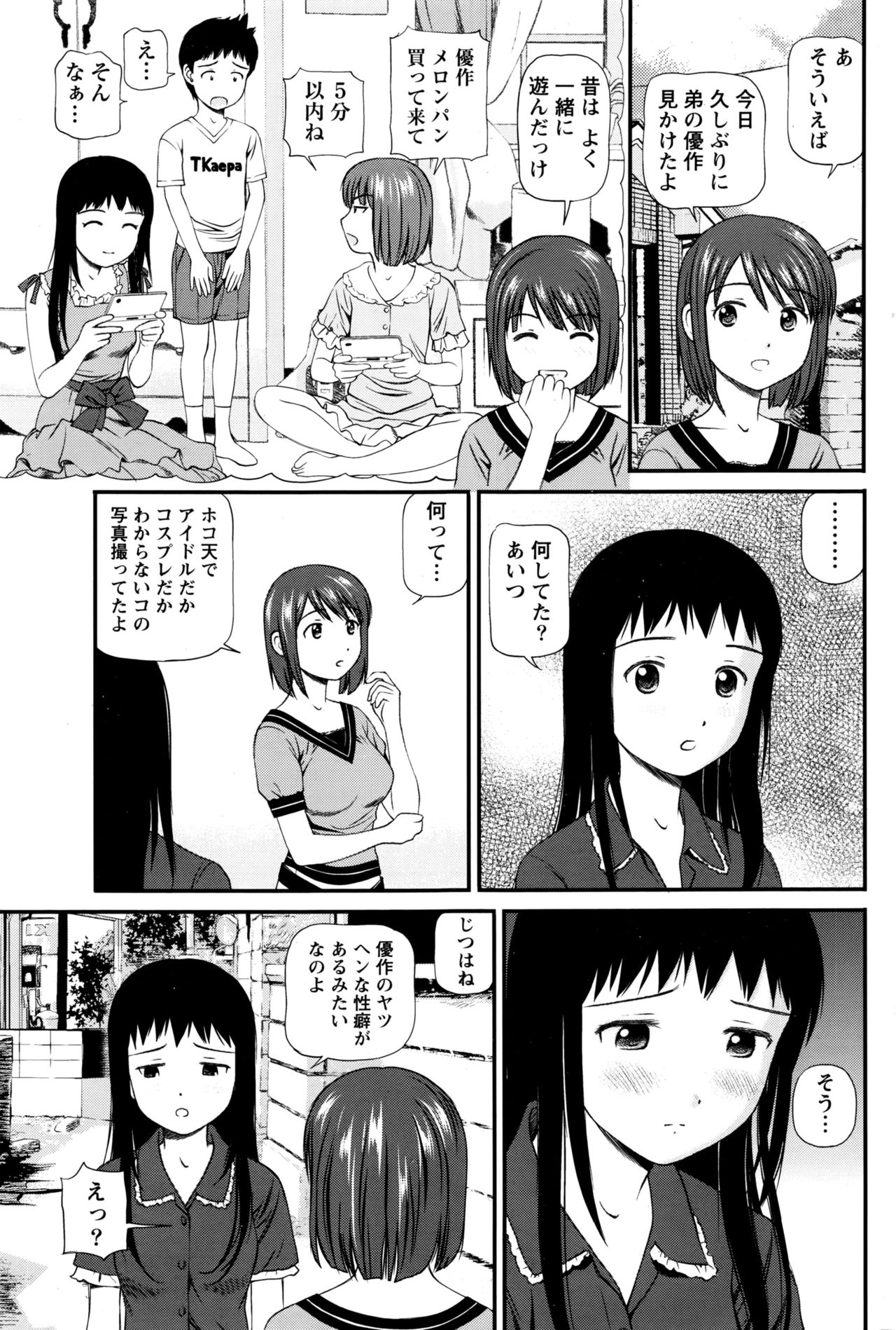 ナマイキッ！ 2016年7月号