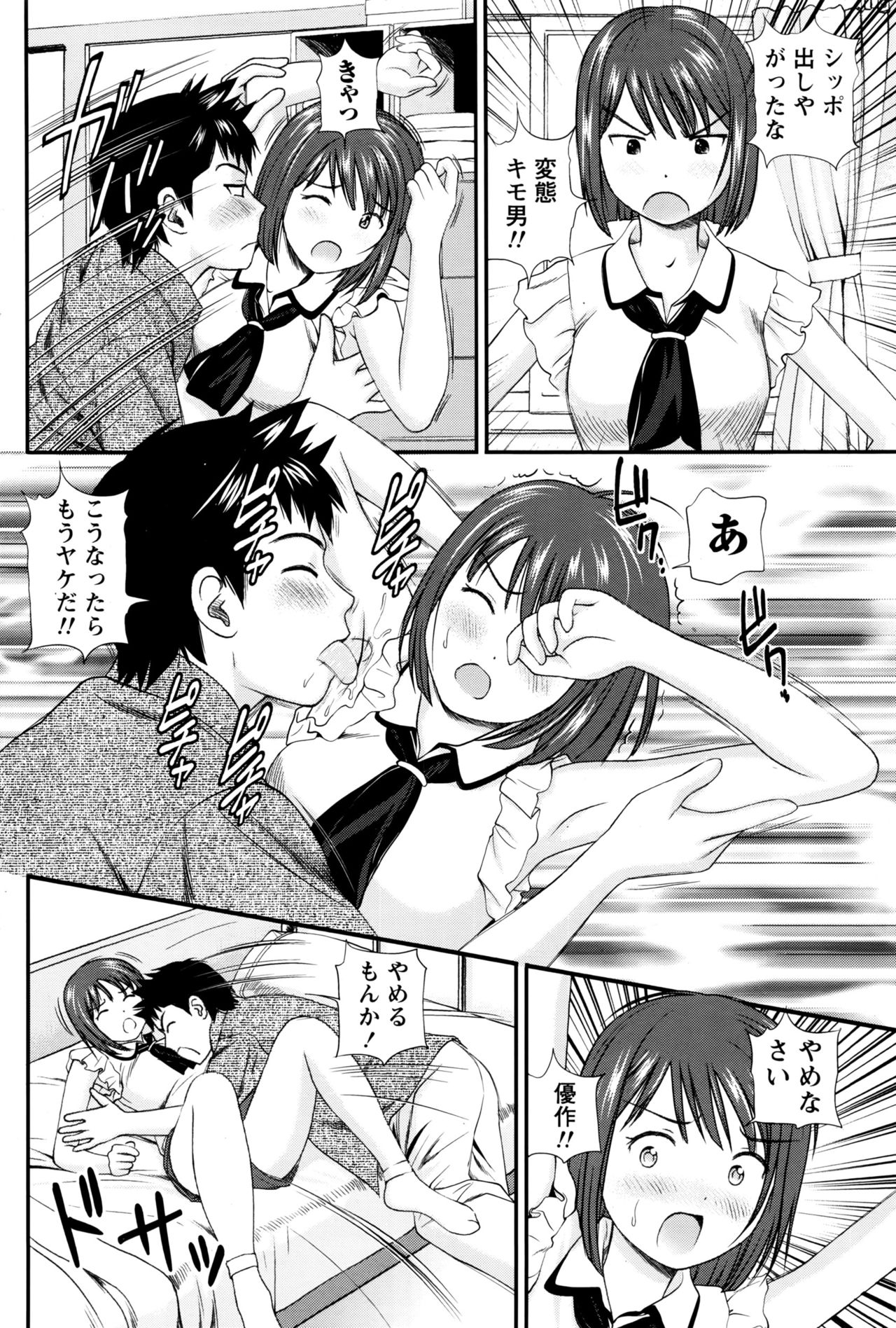 ナマイキッ！ 2016年7月号