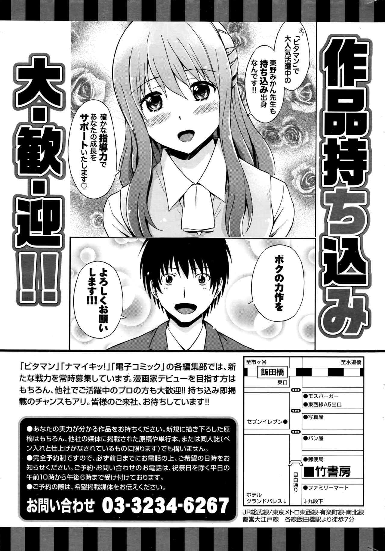 ナマイキッ！ 2016年7月号