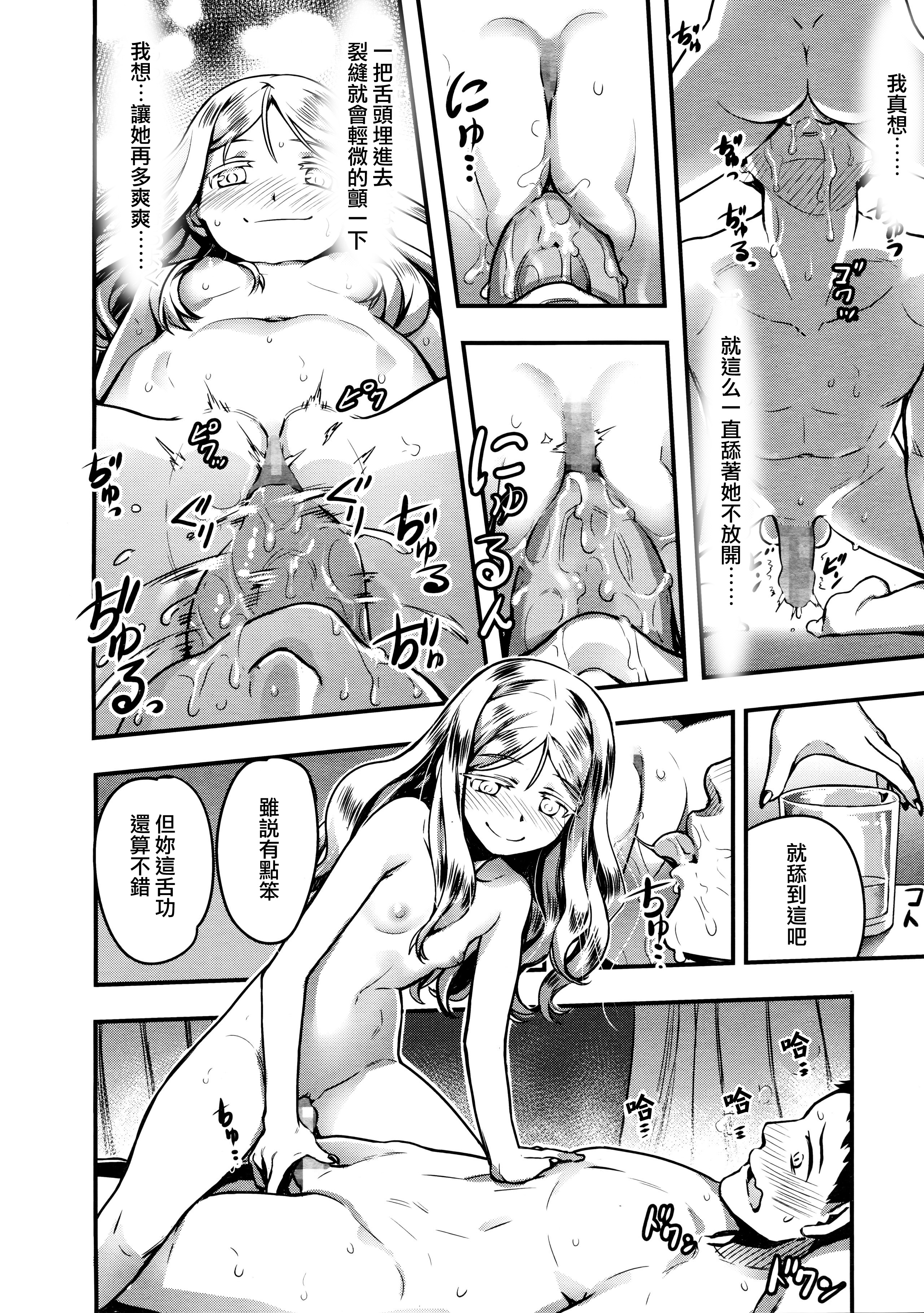 [774] ユピエル様の下僕 (永遠娘 壱) [中国翻訳]