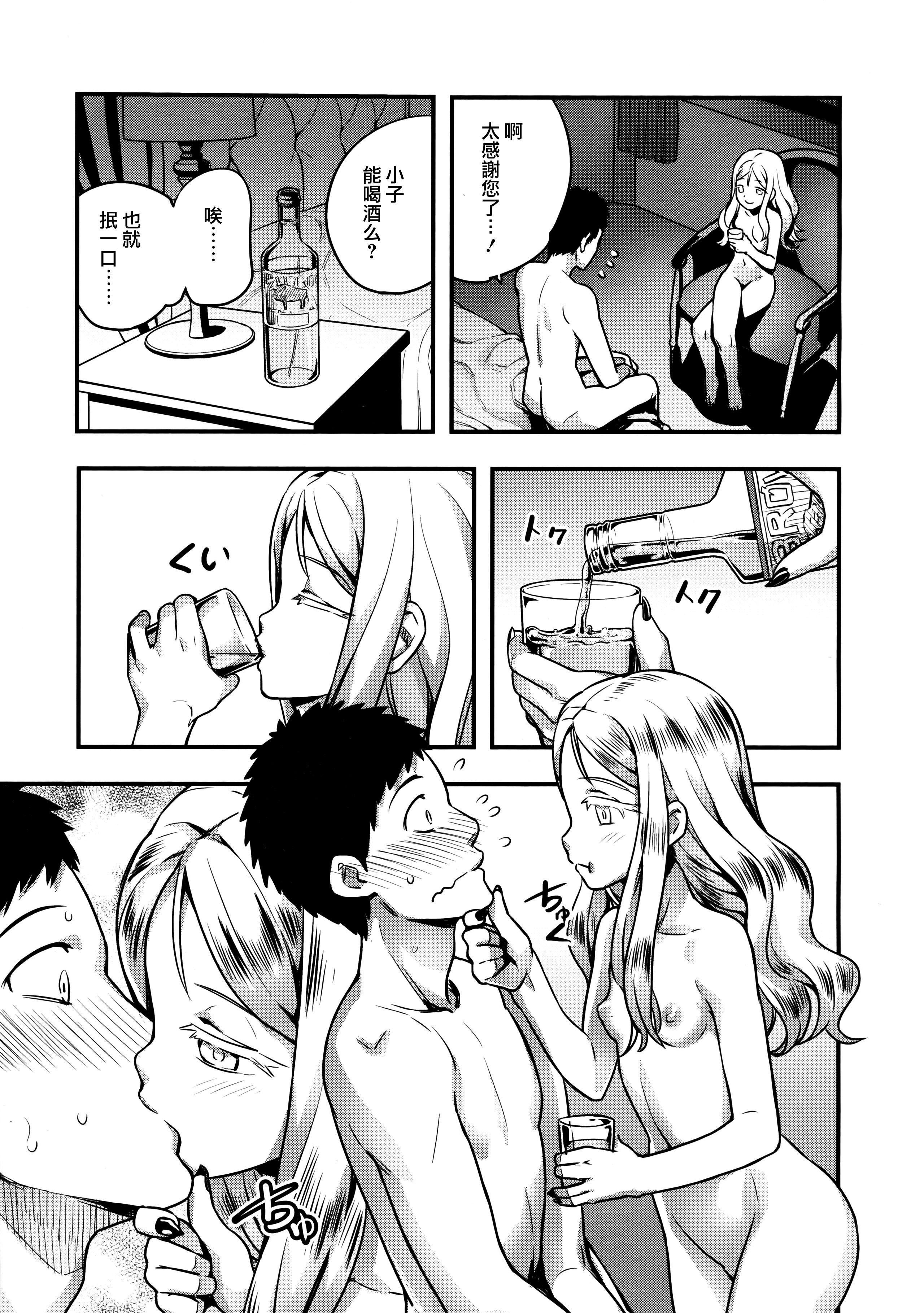 [774] ユピエル様の下僕 (永遠娘 壱) [中国翻訳]