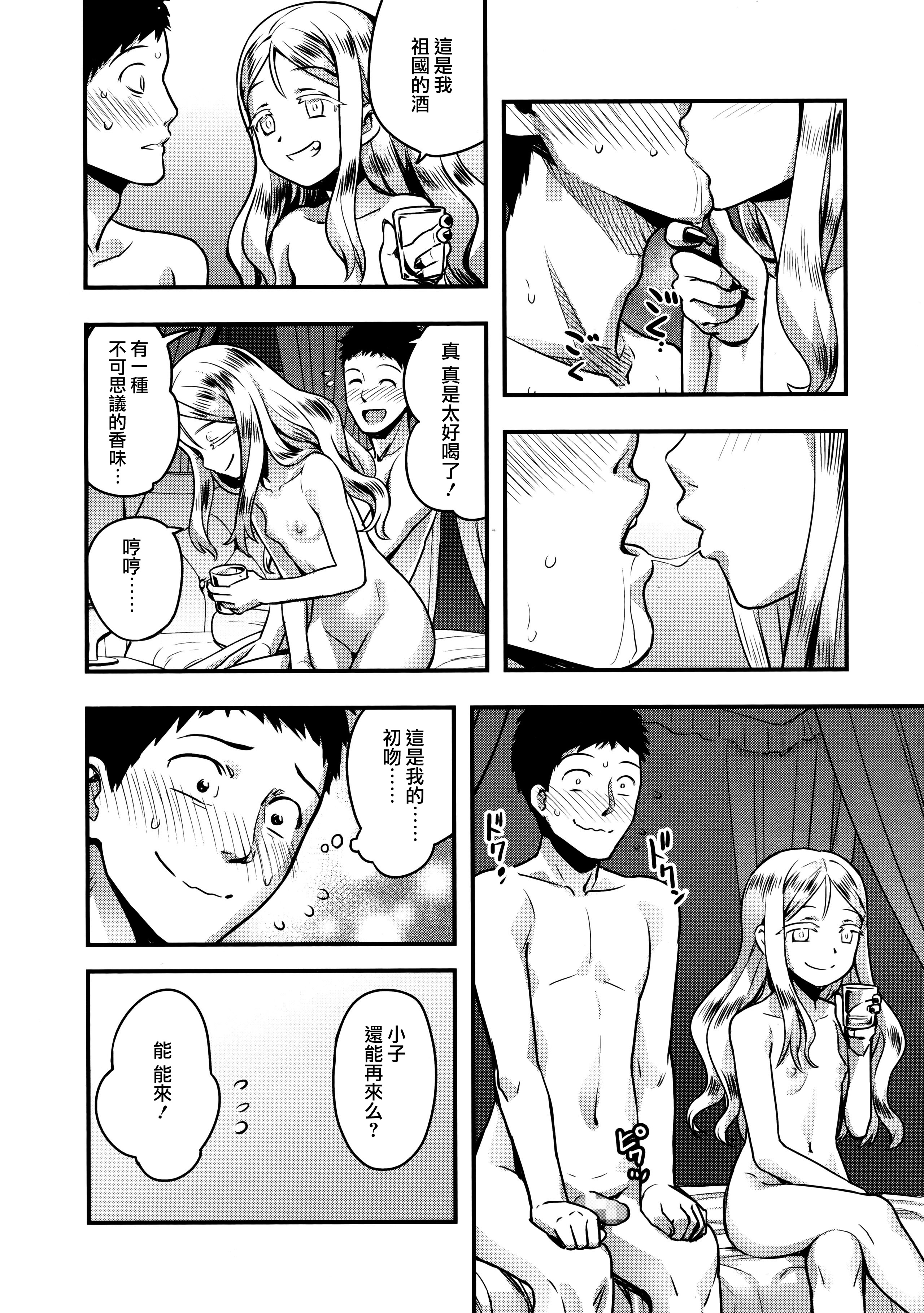 [774] ユピエル様の下僕 (永遠娘 壱) [中国翻訳]