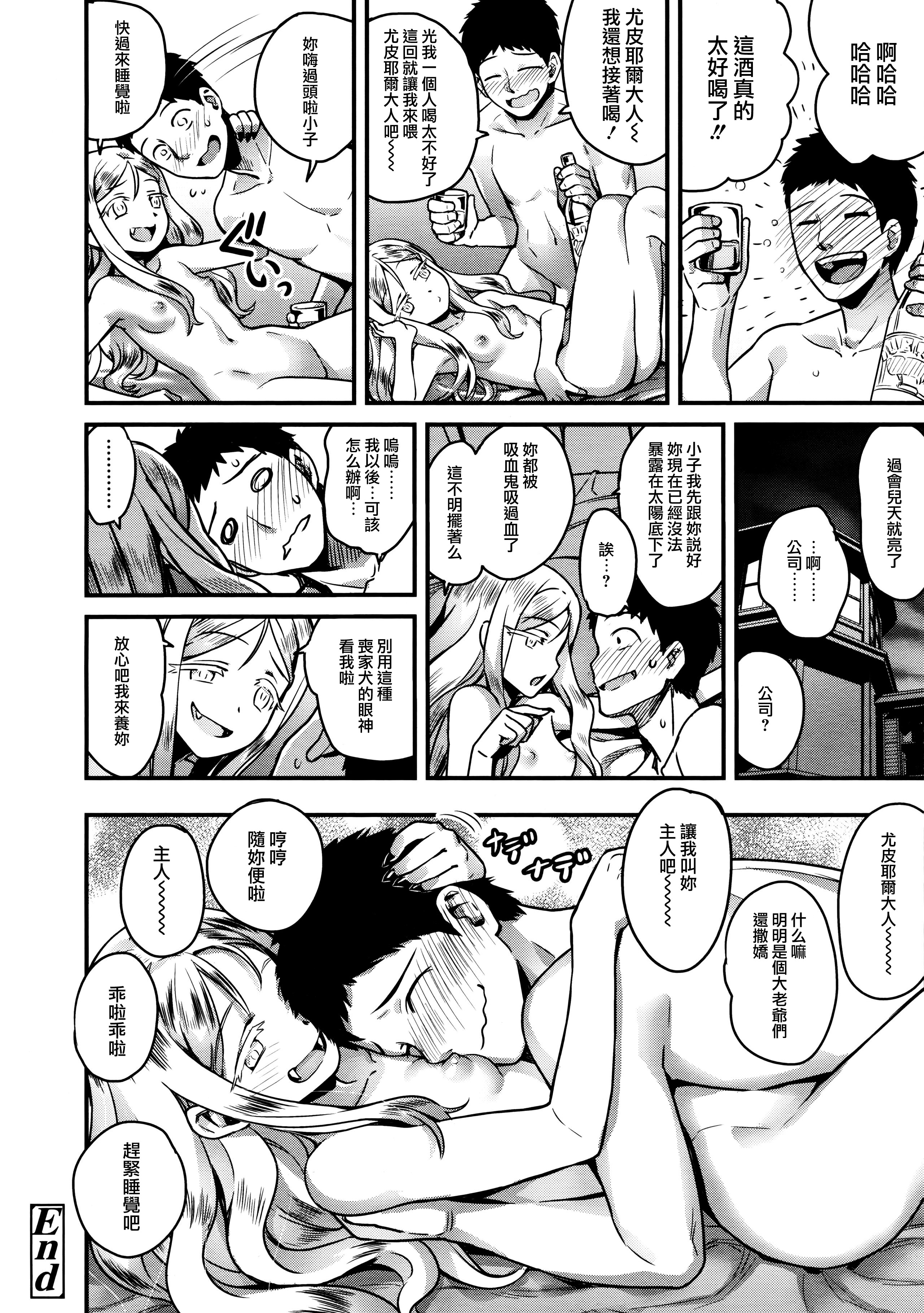 [774] ユピエル様の下僕 (永遠娘 壱) [中国翻訳]