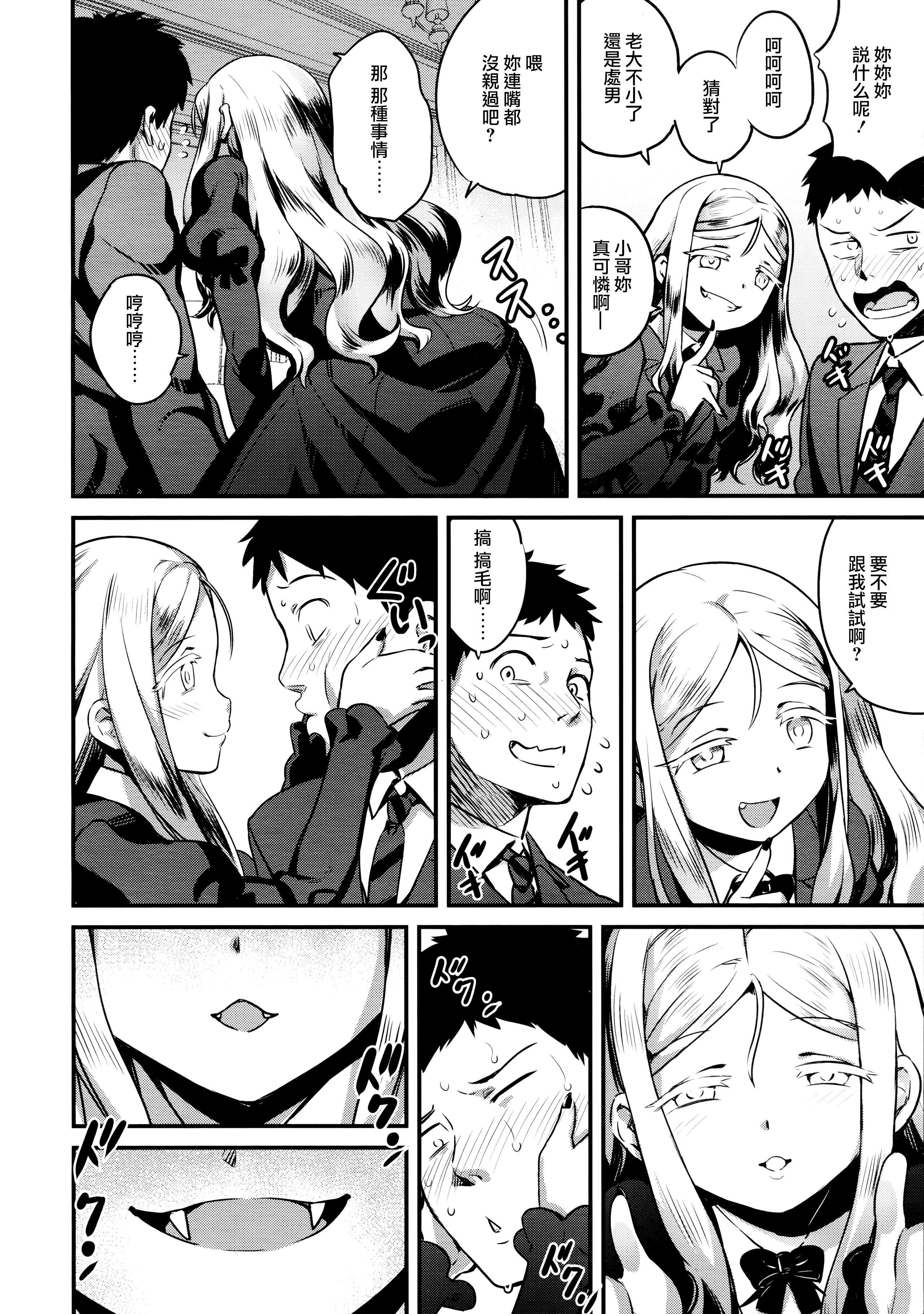 [774] ユピエル様の下僕 (永遠娘 壱) [中国翻訳]