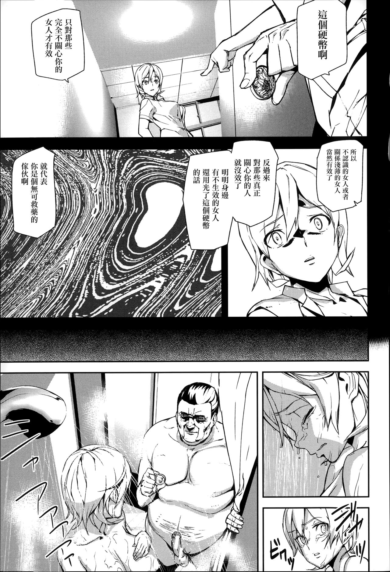 [アシオミマサト] D-Medal [中国翻訳]