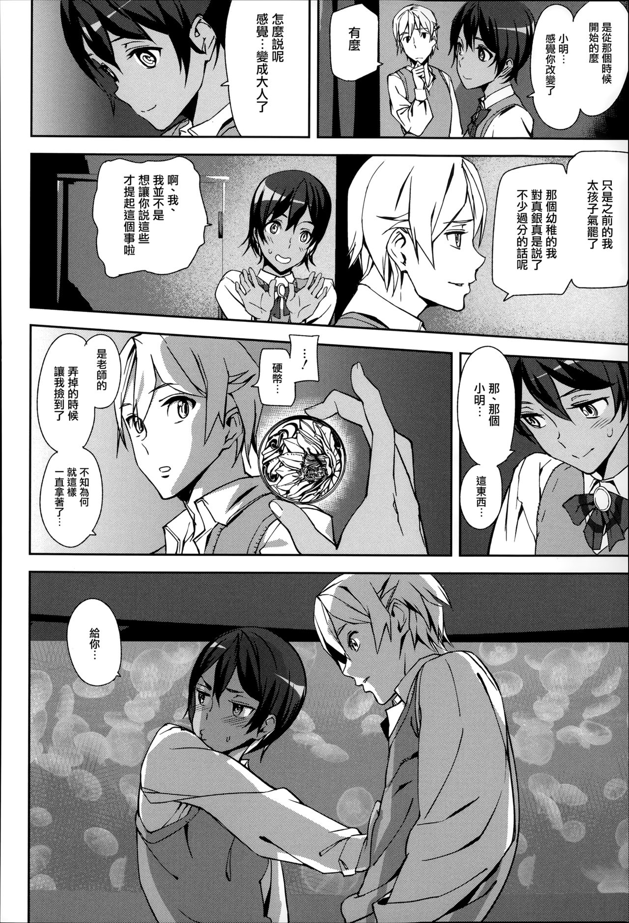 [アシオミマサト] D-Medal [中国翻訳]