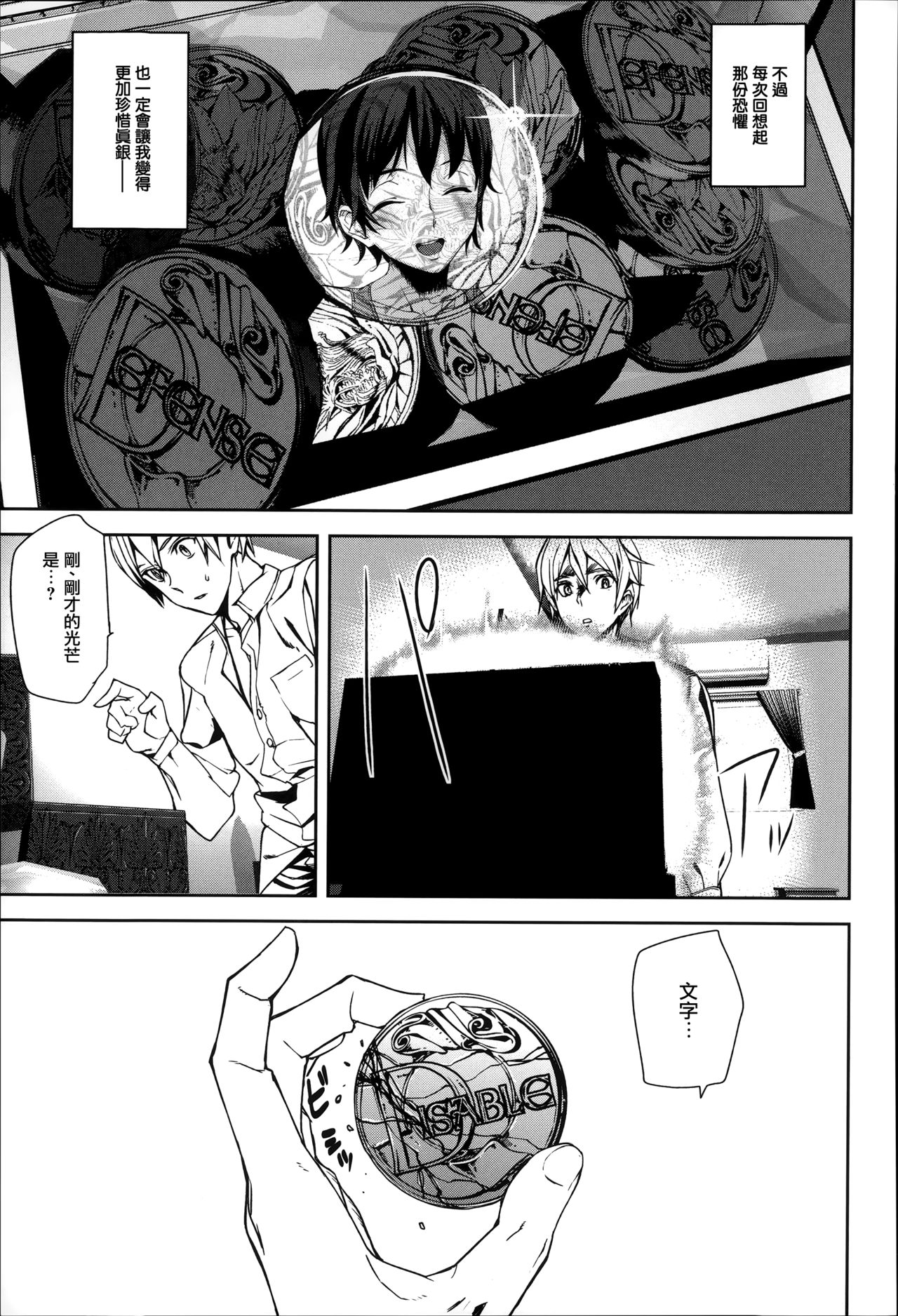 [アシオミマサト] D-Medal [中国翻訳]