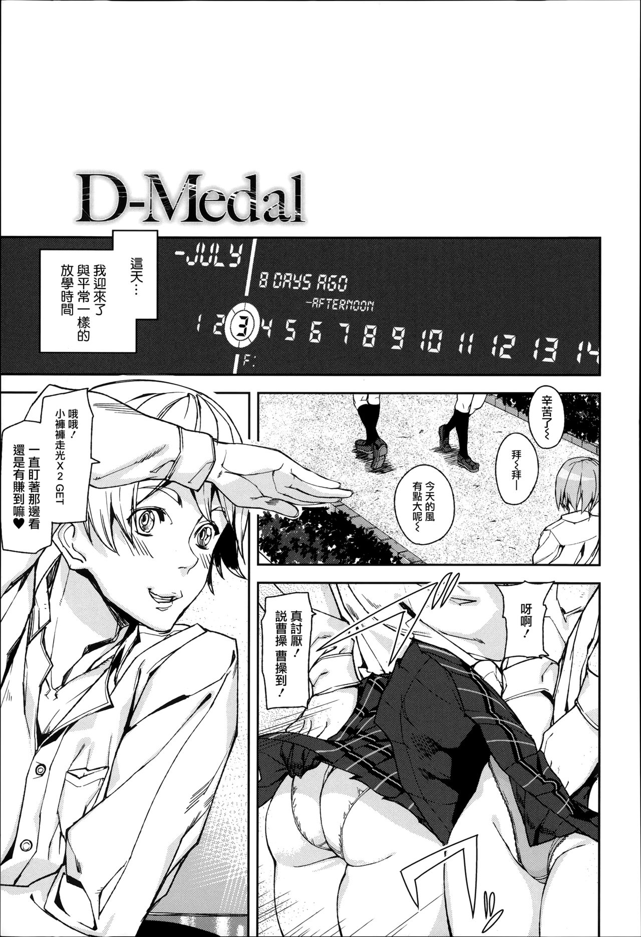 [アシオミマサト] D-Medal [中国翻訳]