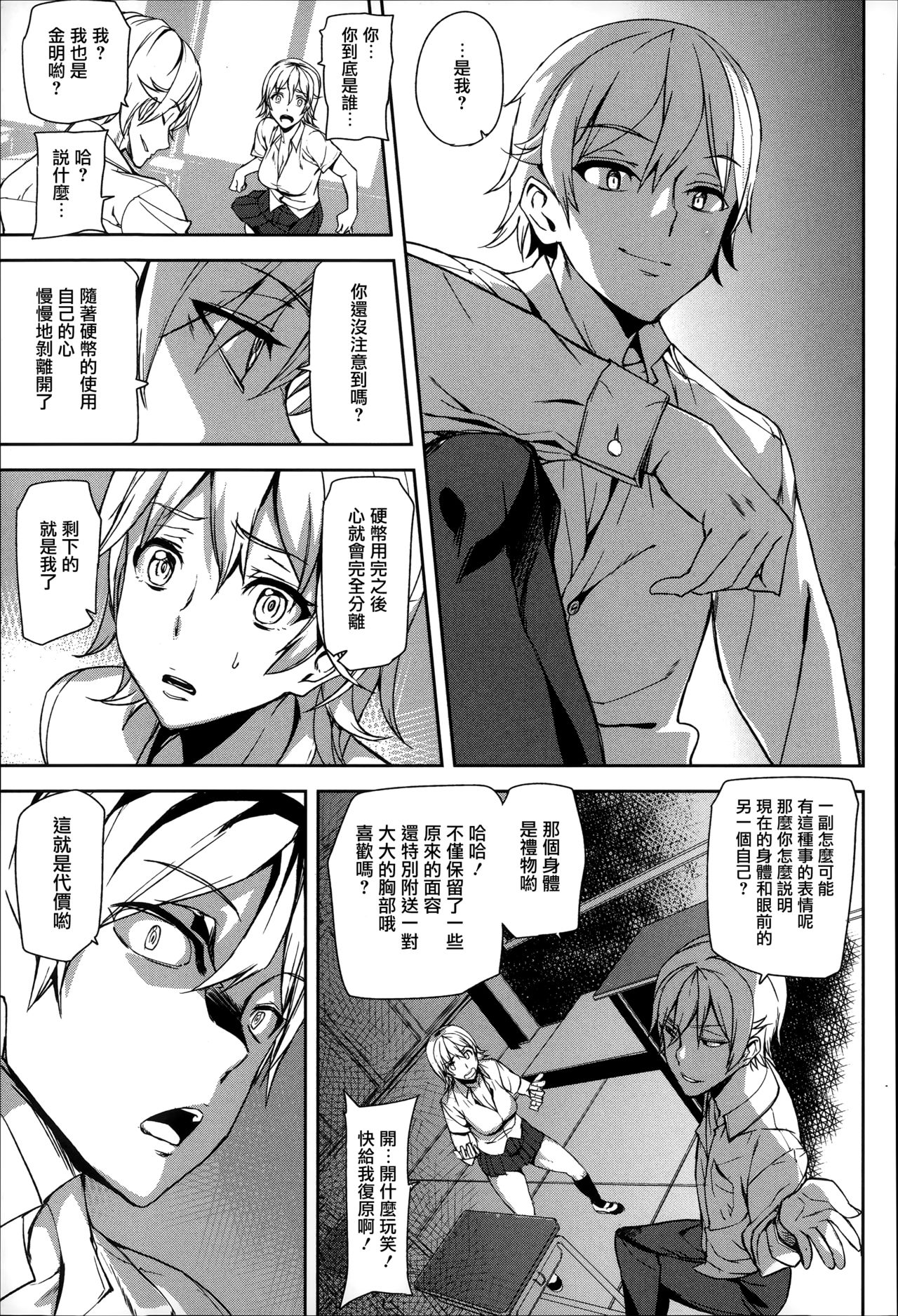 [アシオミマサト] D-Medal [中国翻訳]