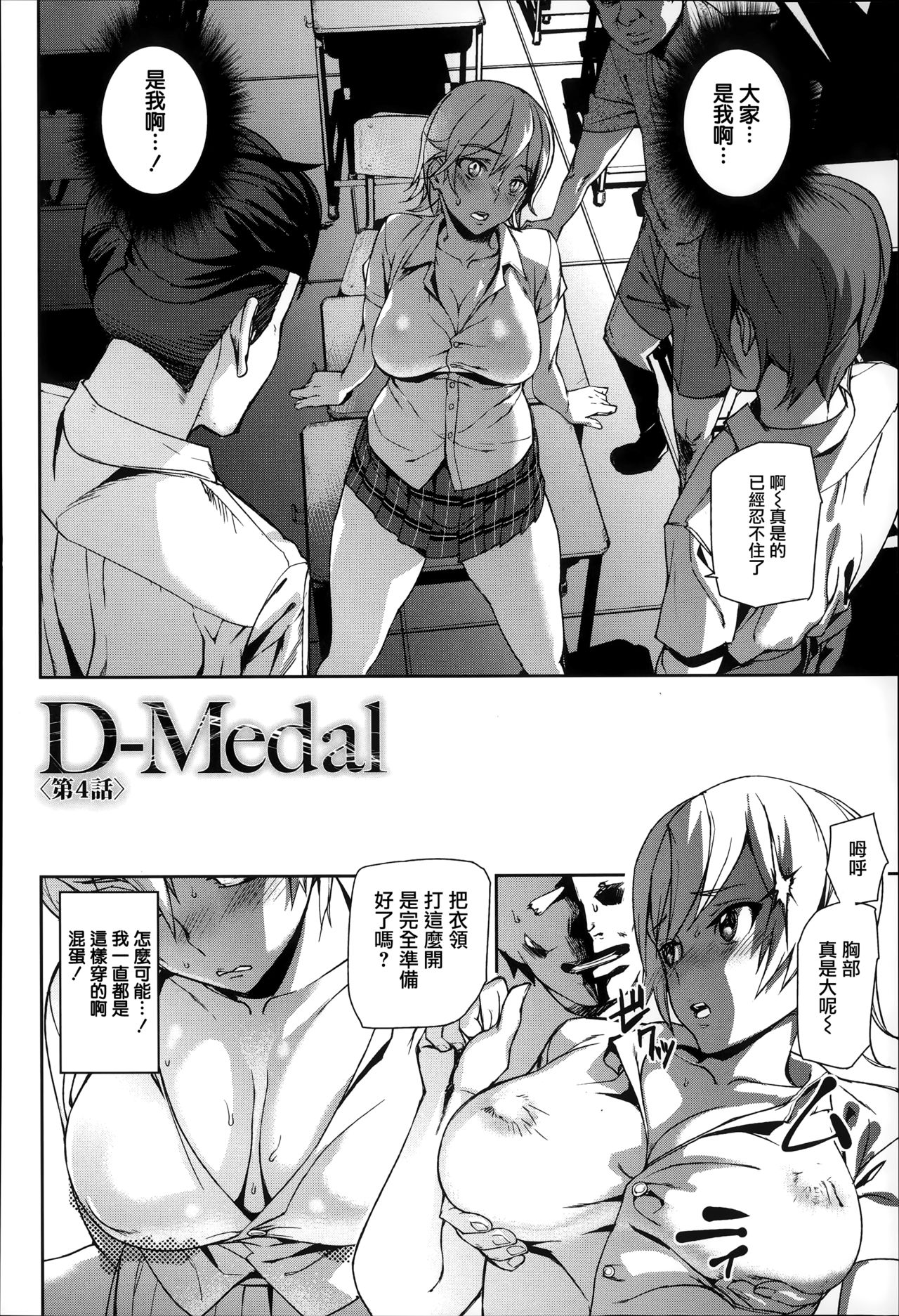 [アシオミマサト] D-Medal [中国翻訳]