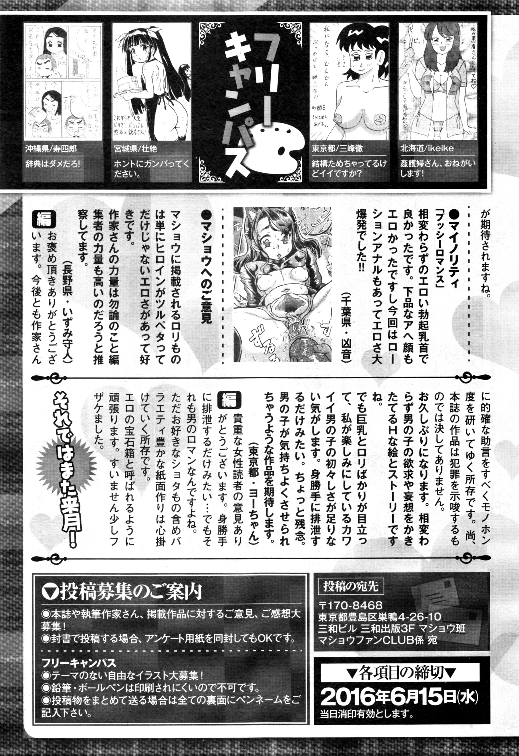 コミック・マショウ 2016年7月号