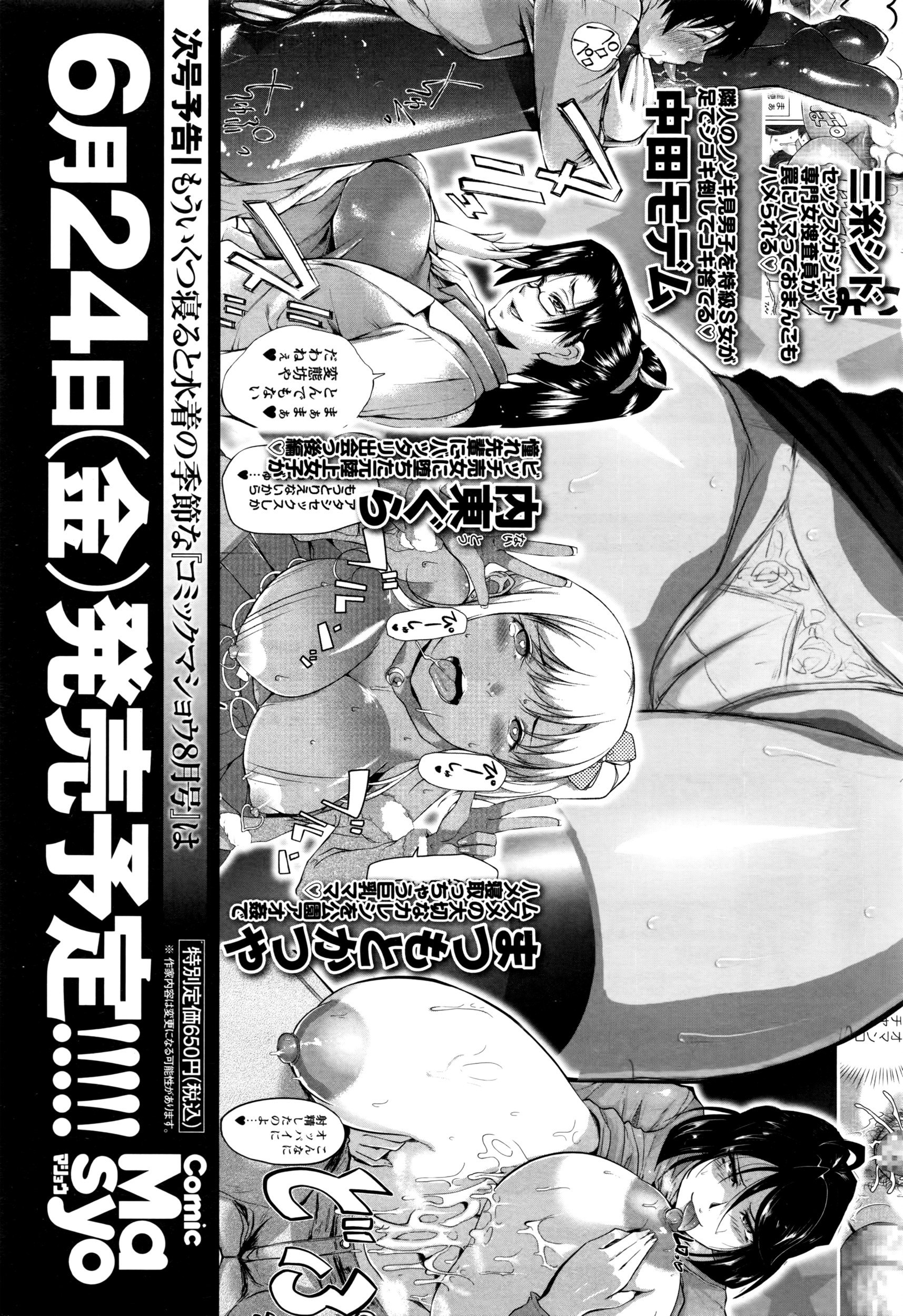 コミック・マショウ 2016年7月号