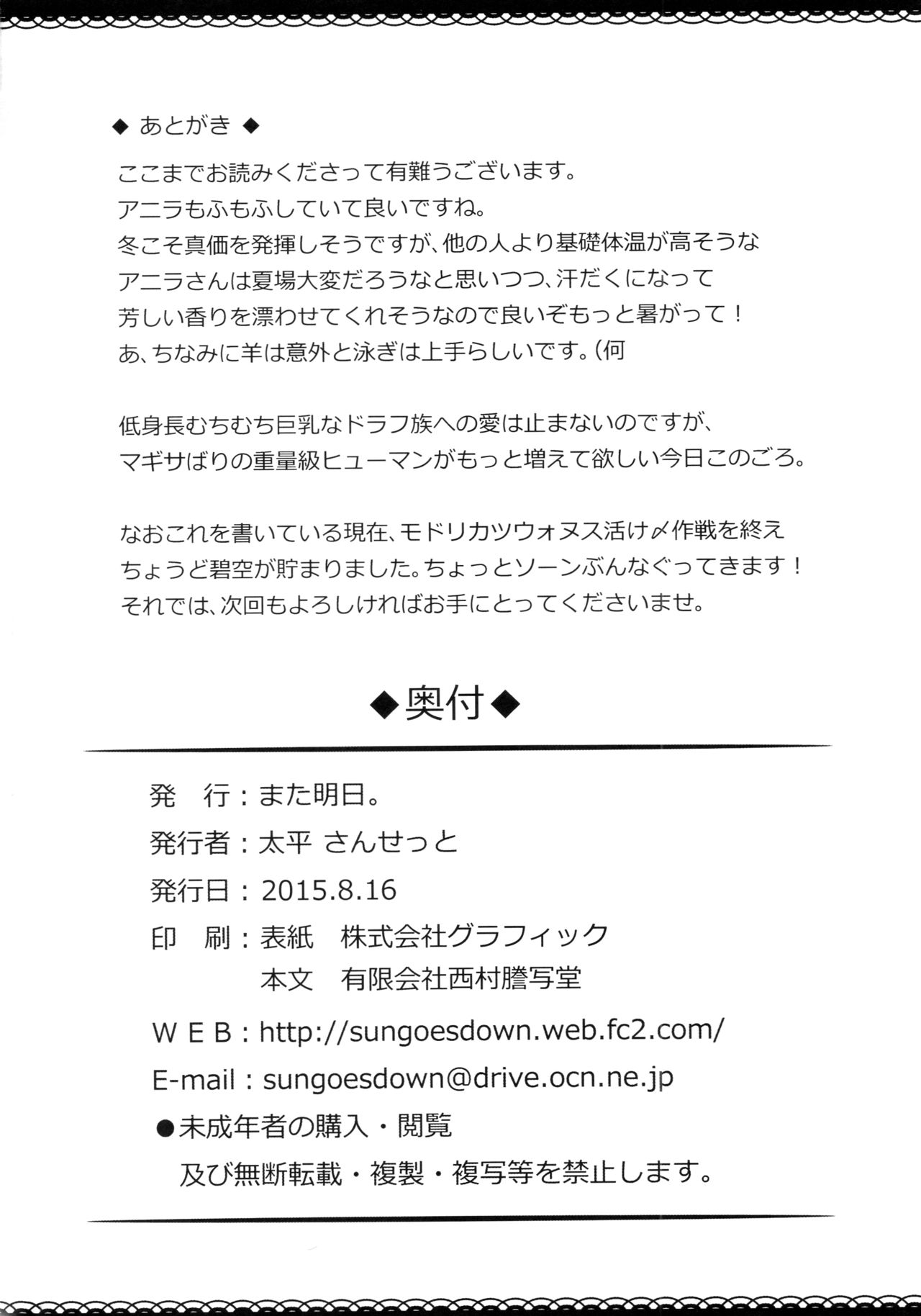 (C88) [また明日。 (太平さんせっと)] あつあつあにら (グランブルーファンタジー)