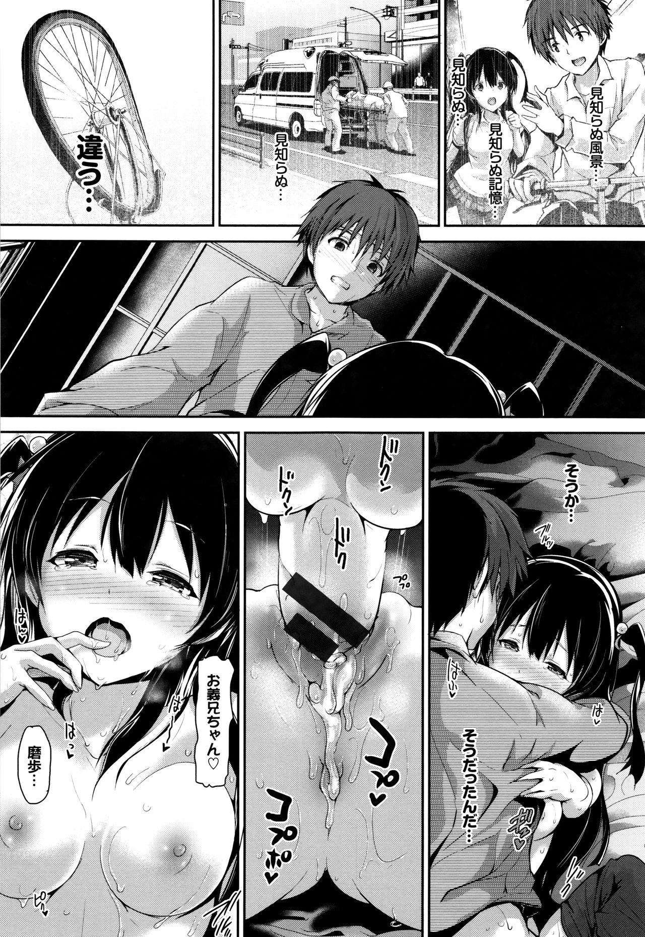 [丸和太郎] 少女イノセント