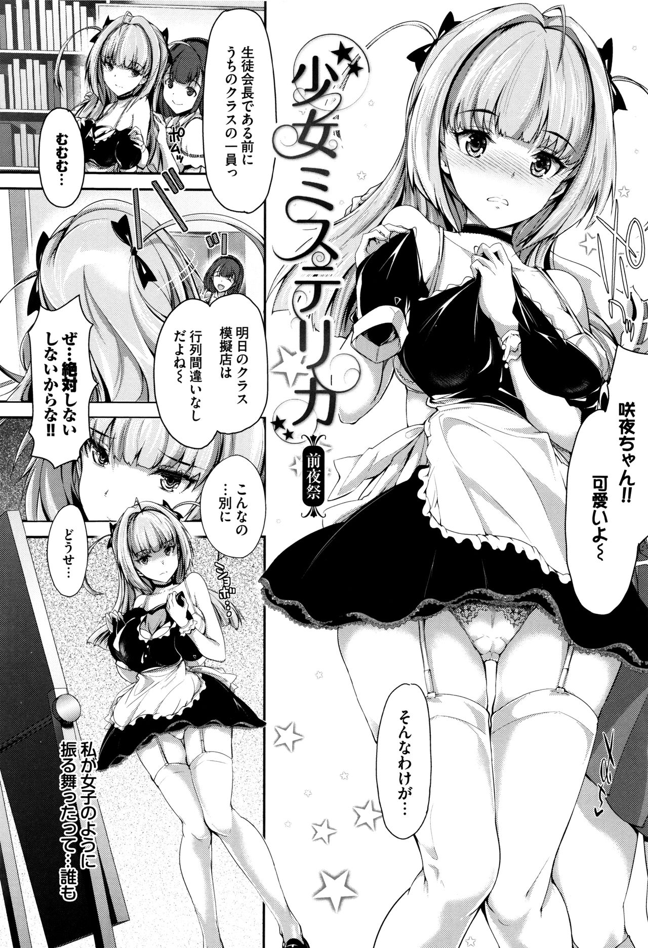 [丸和太郎] 少女イノセント