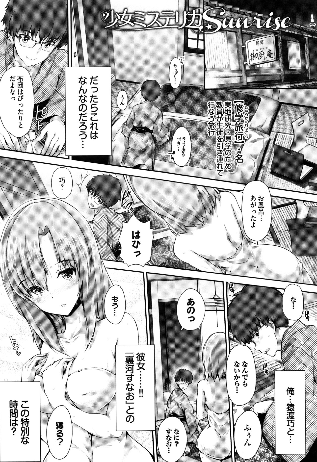 [丸和太郎] 少女イノセント