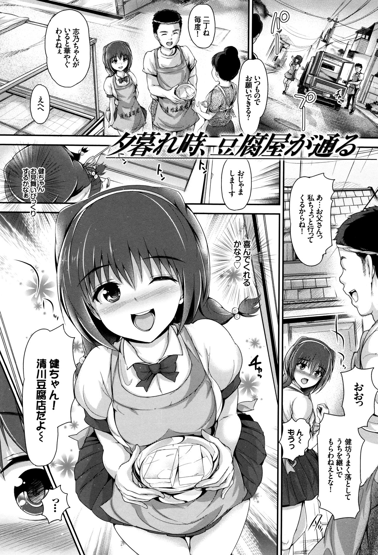 [丸和太郎] 少女イノセント