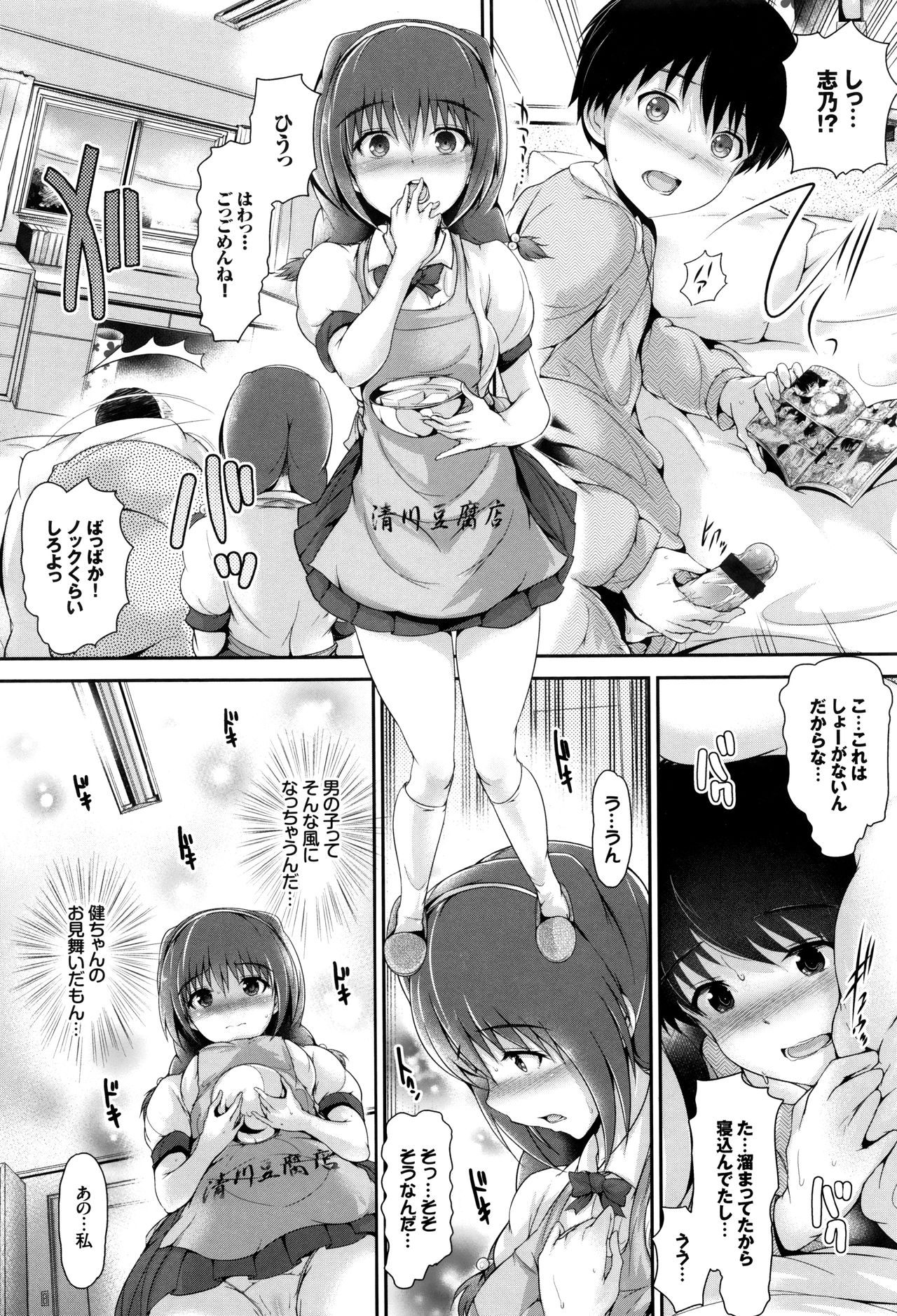 [丸和太郎] 少女イノセント