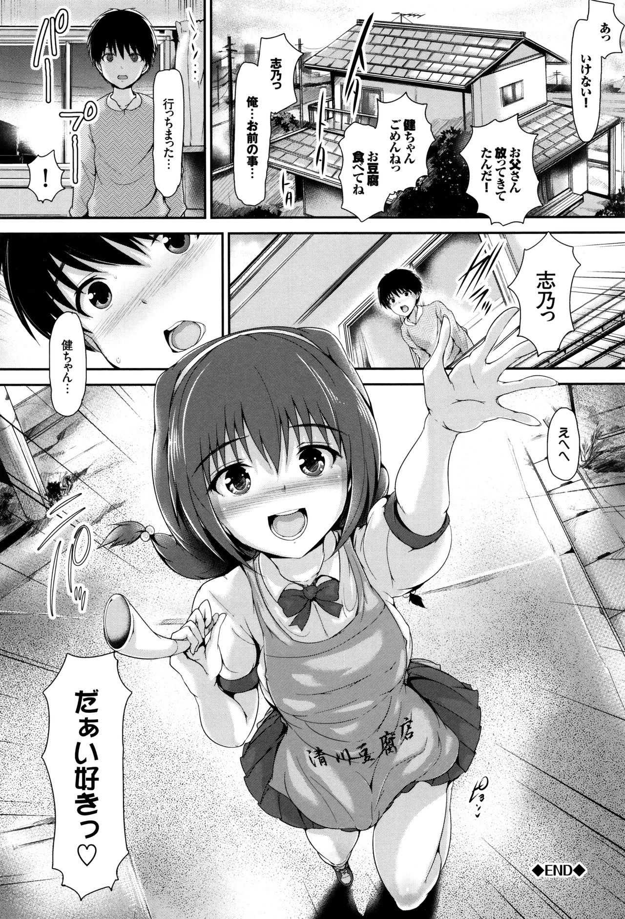 [丸和太郎] 少女イノセント