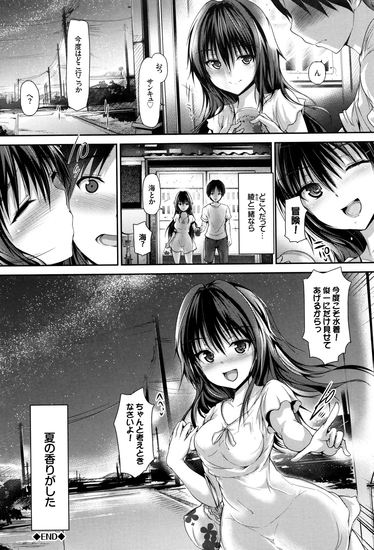 [丸和太郎] 少女イノセント
