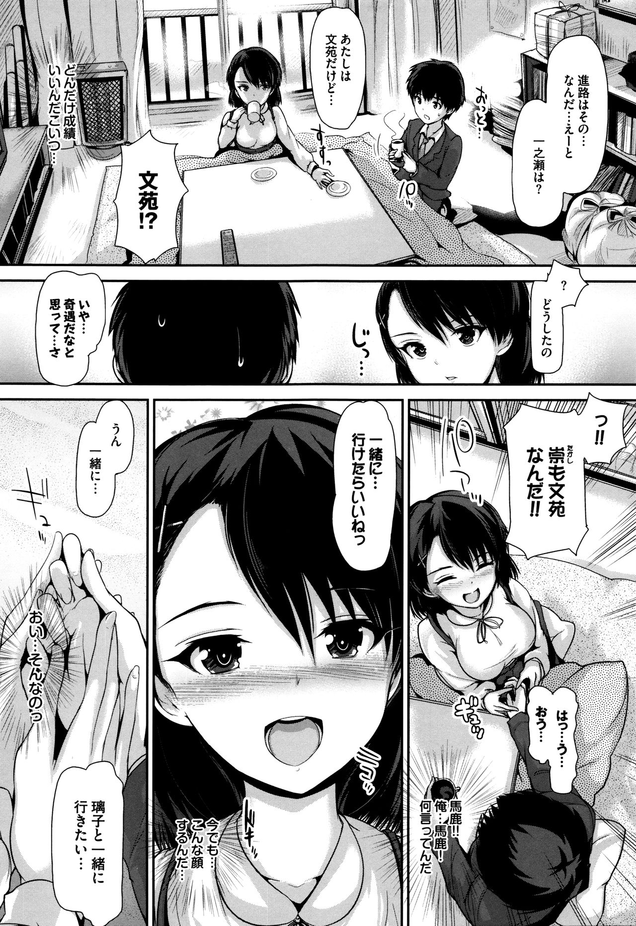 [丸和太郎] 少女イノセント