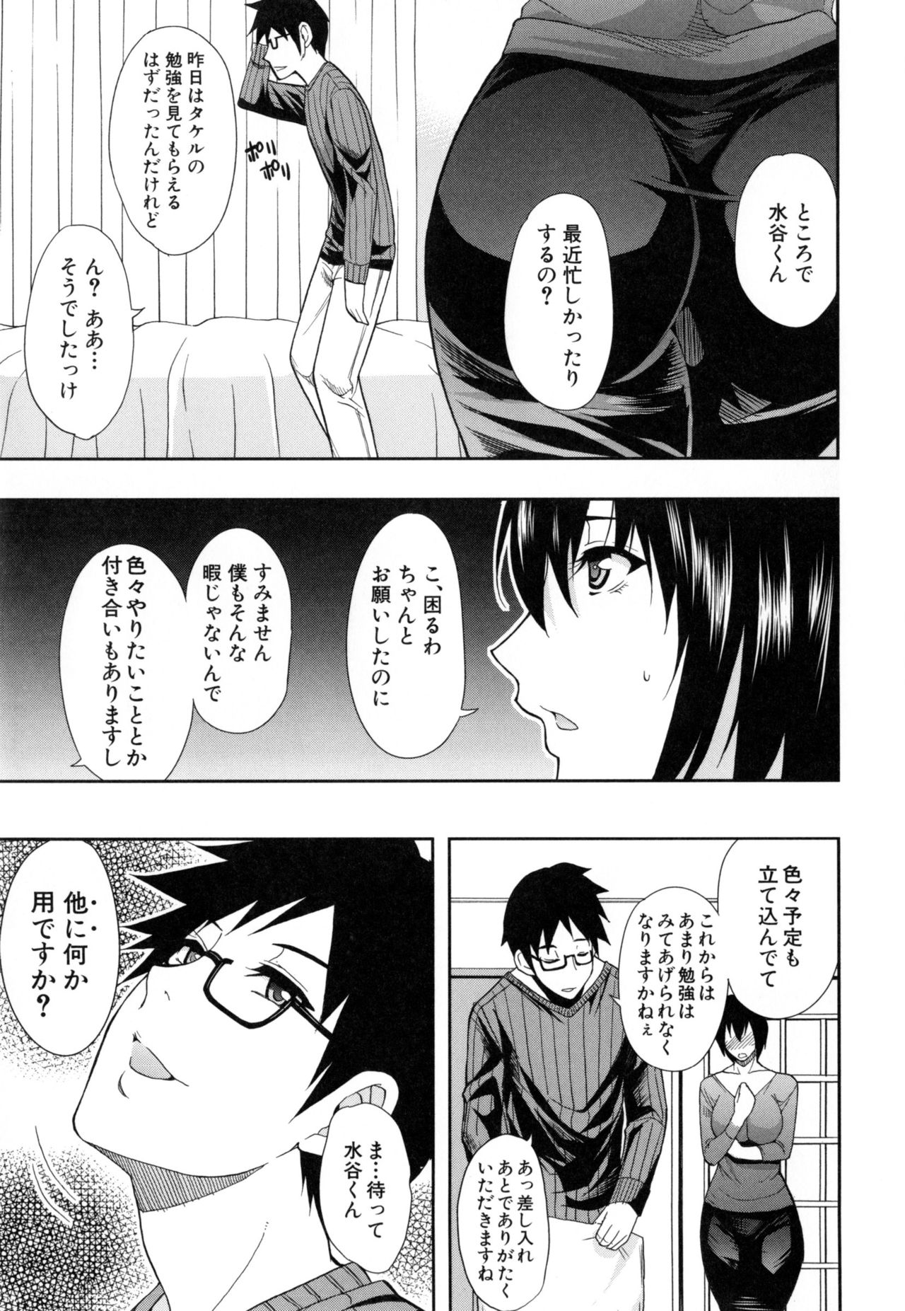 [春城秋介] おさえきれないこの情欲