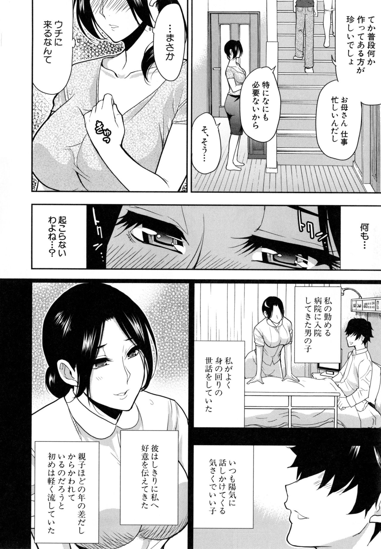 [春城秋介] おさえきれないこの情欲