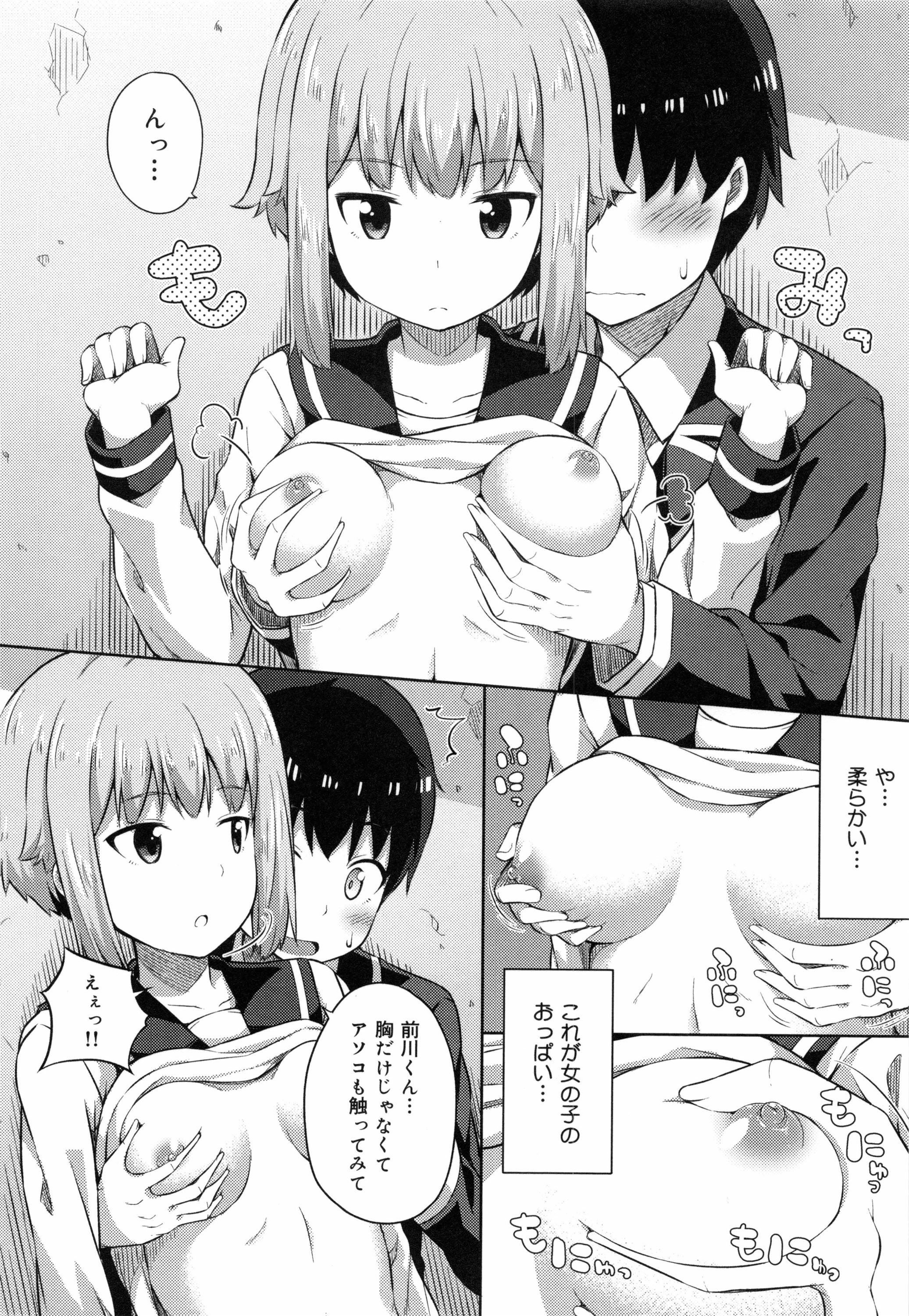 [ねくたー] キミが孕むまで何度も愛してる